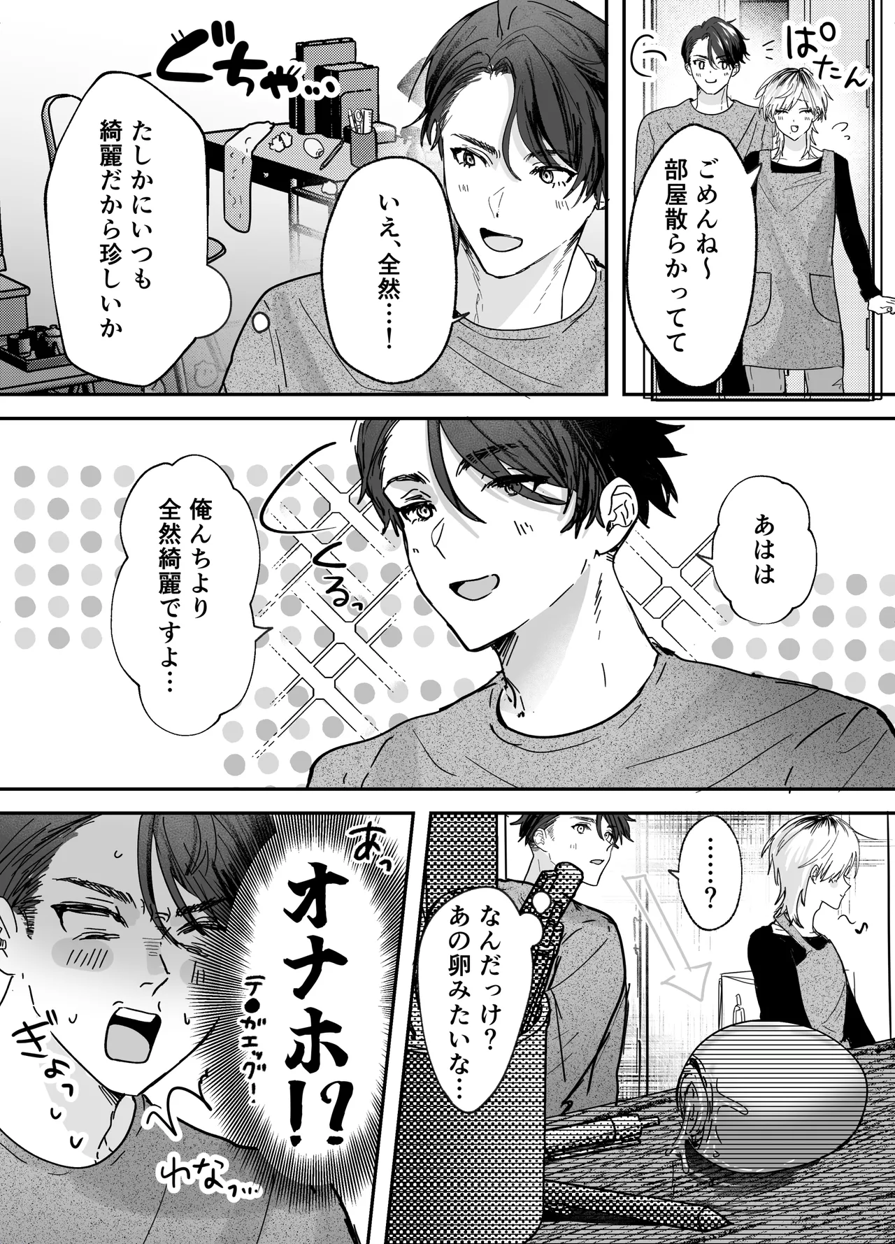 あまあま隣人の秘密 Page.6