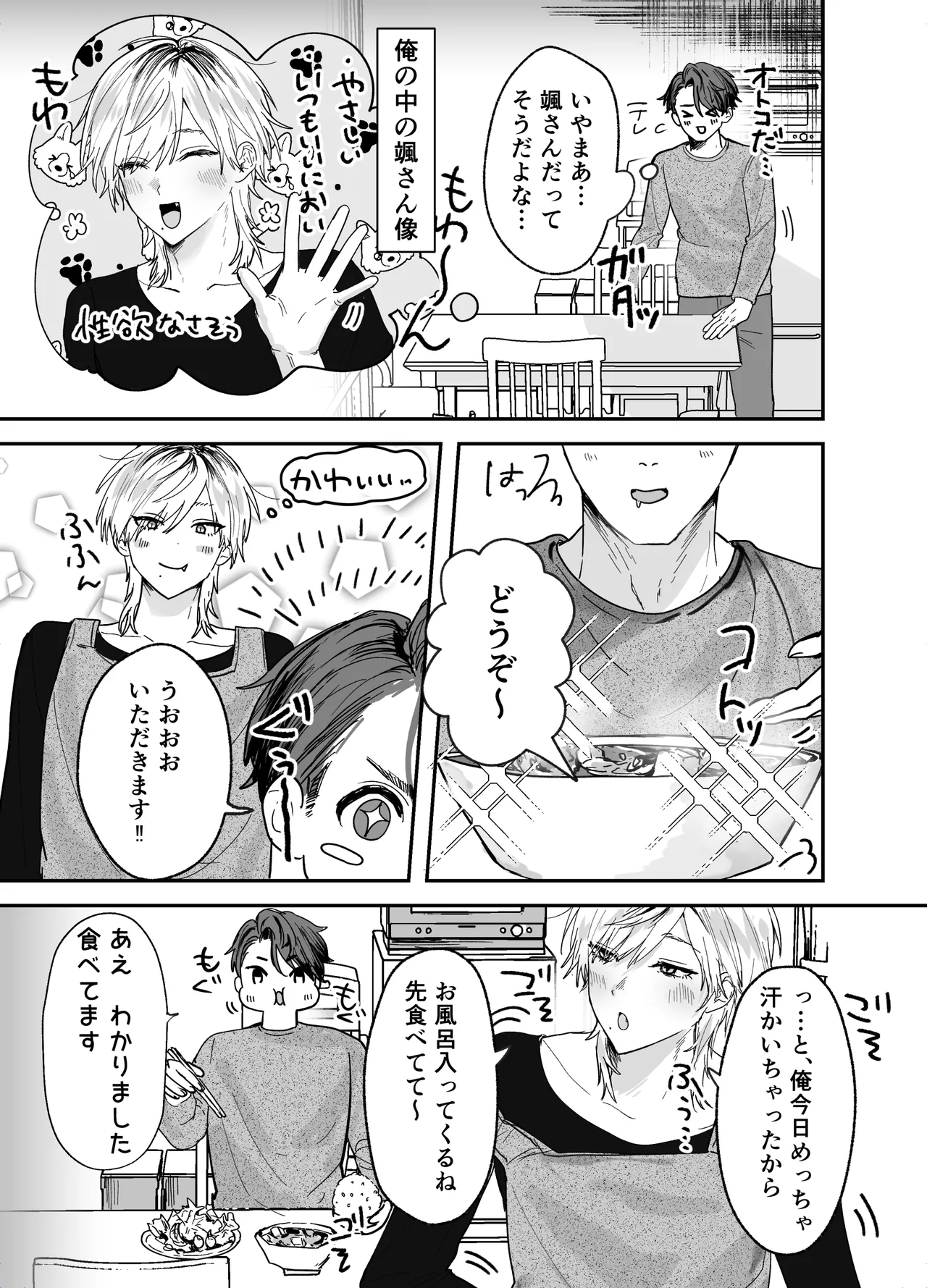 あまあま隣人の秘密 Page.7