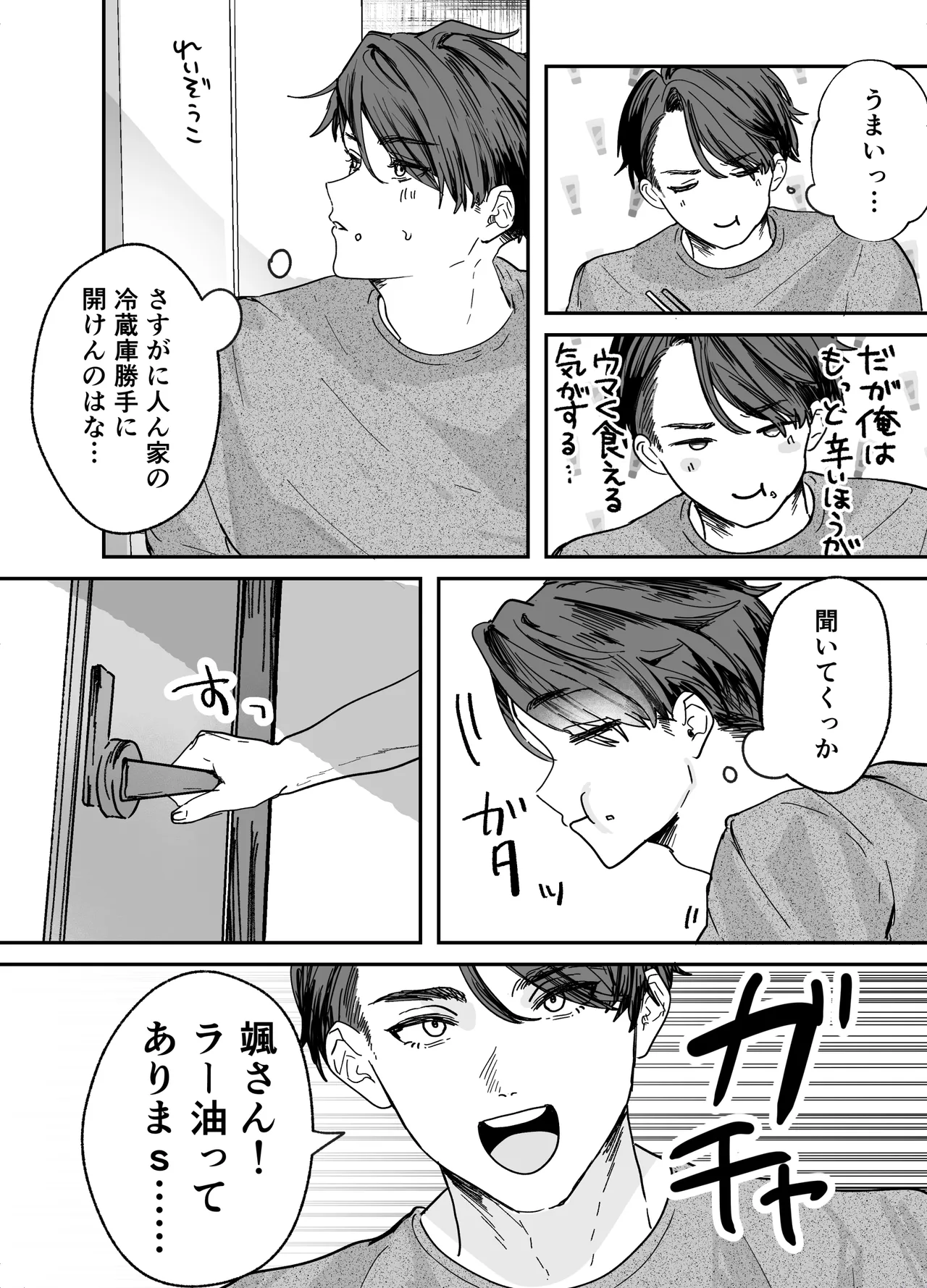 あまあま隣人の秘密 Page.8