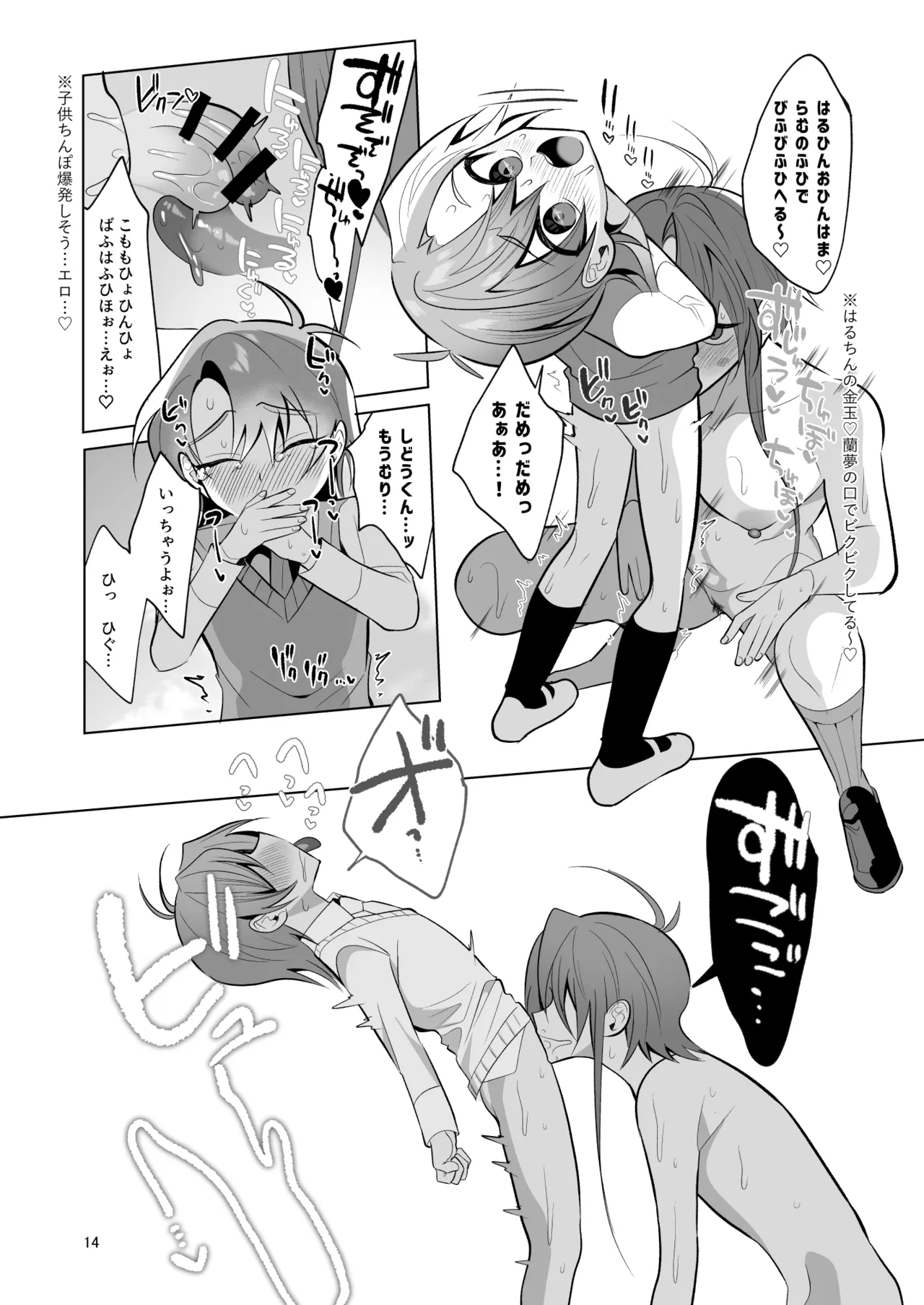 カントボーイとおまんこするぞ!～紫藤蘭夢編～ Page.13