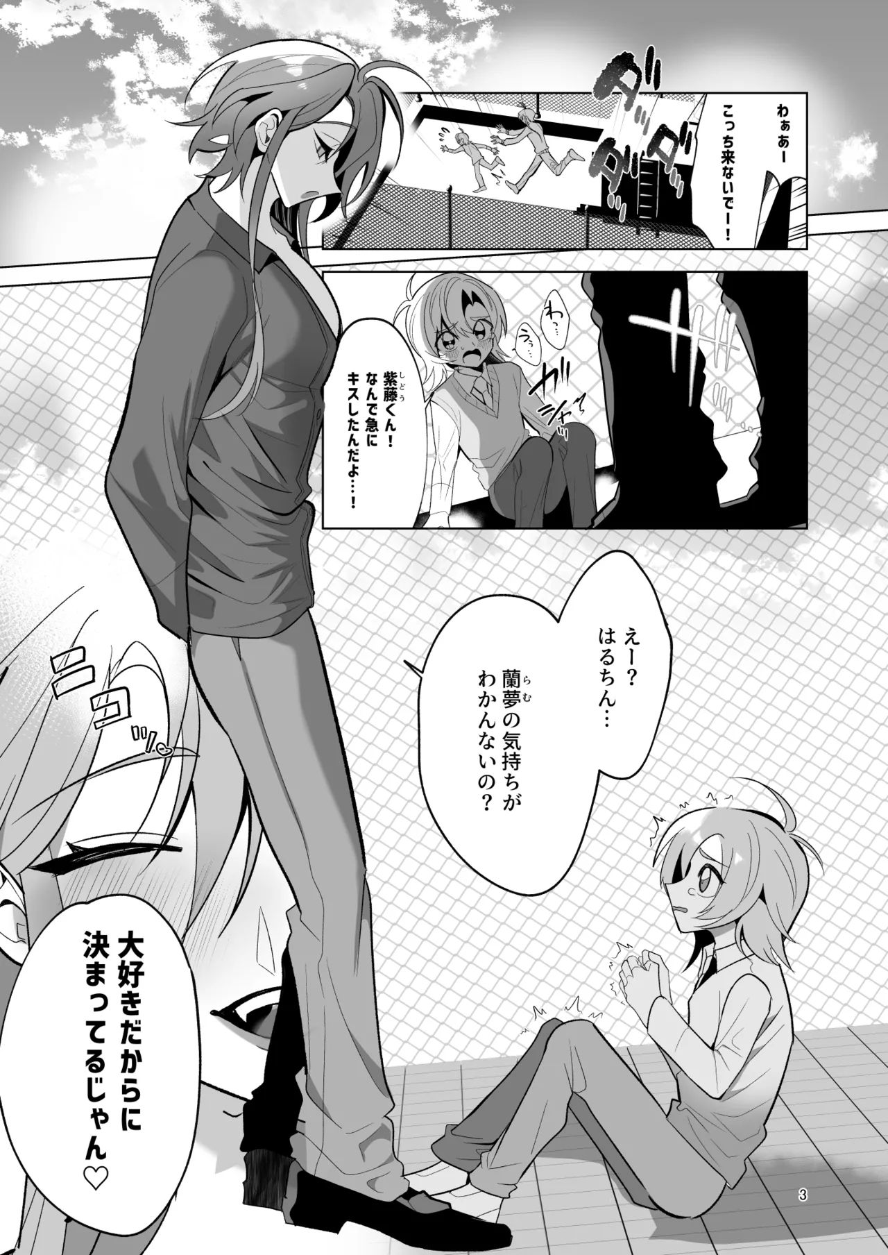 カントボーイとおまんこするぞ!～紫藤蘭夢編～ Page.2