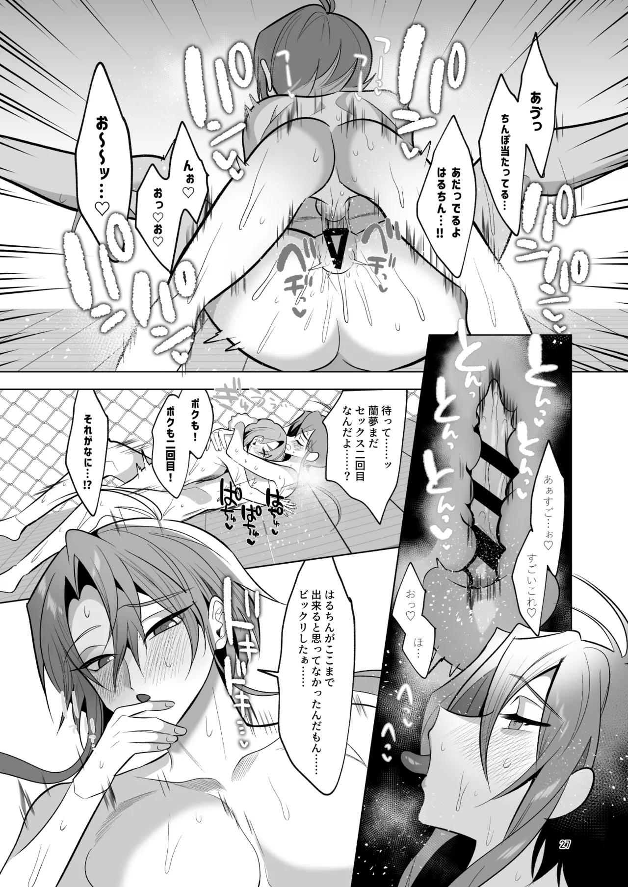カントボーイとおまんこするぞ!～紫藤蘭夢編～ Page.26