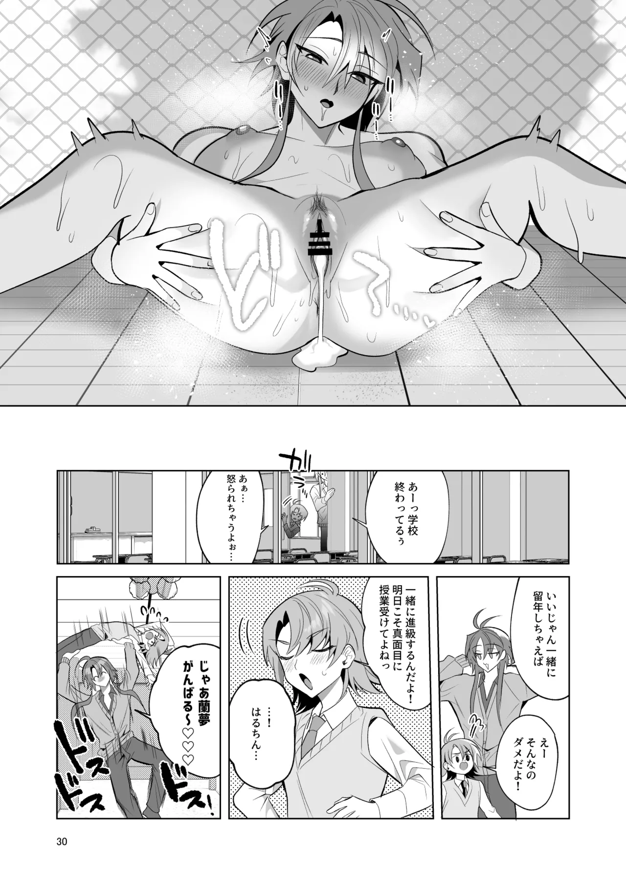 カントボーイとおまんこするぞ!～紫藤蘭夢編～ Page.29
