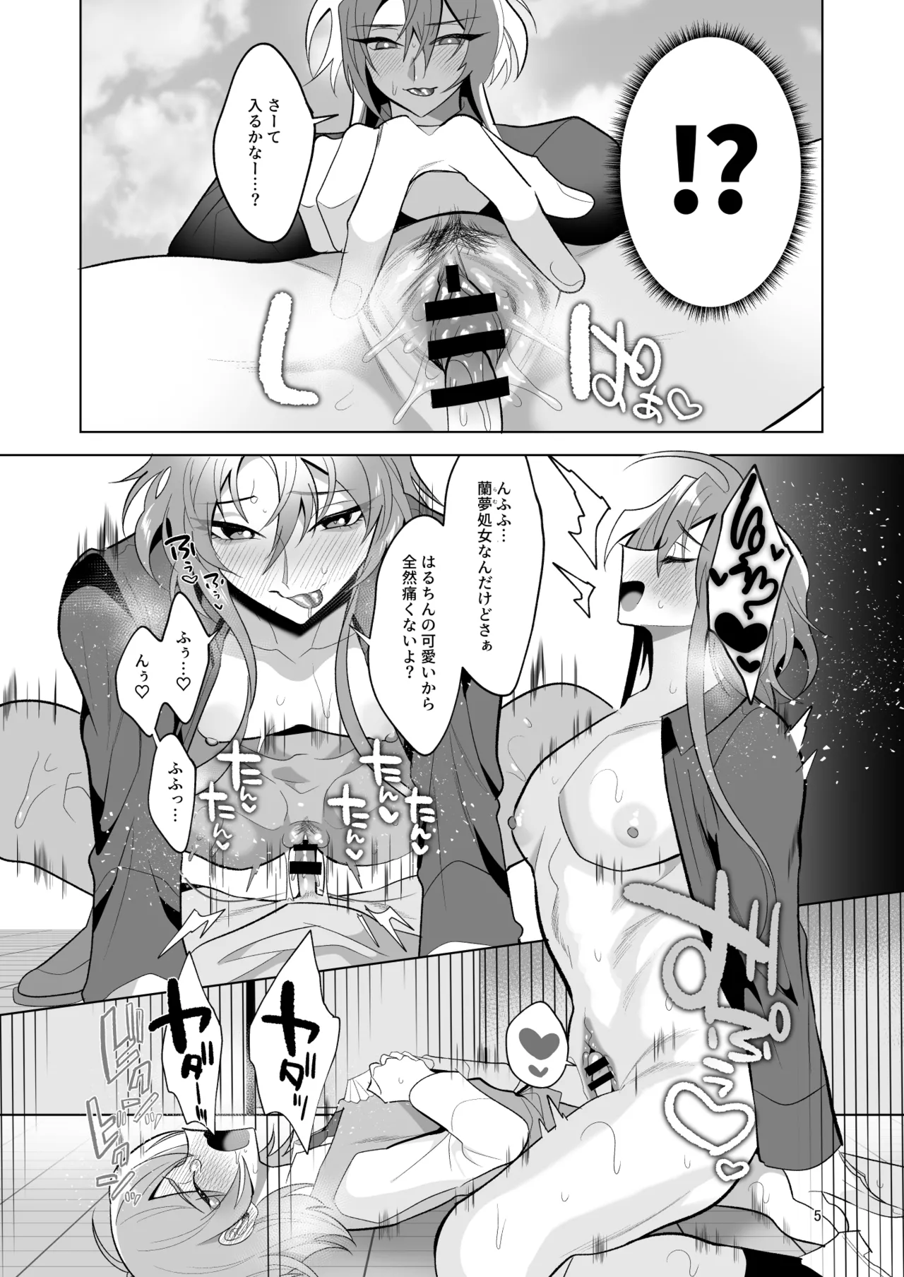 カントボーイとおまんこするぞ!～紫藤蘭夢編～ Page.4