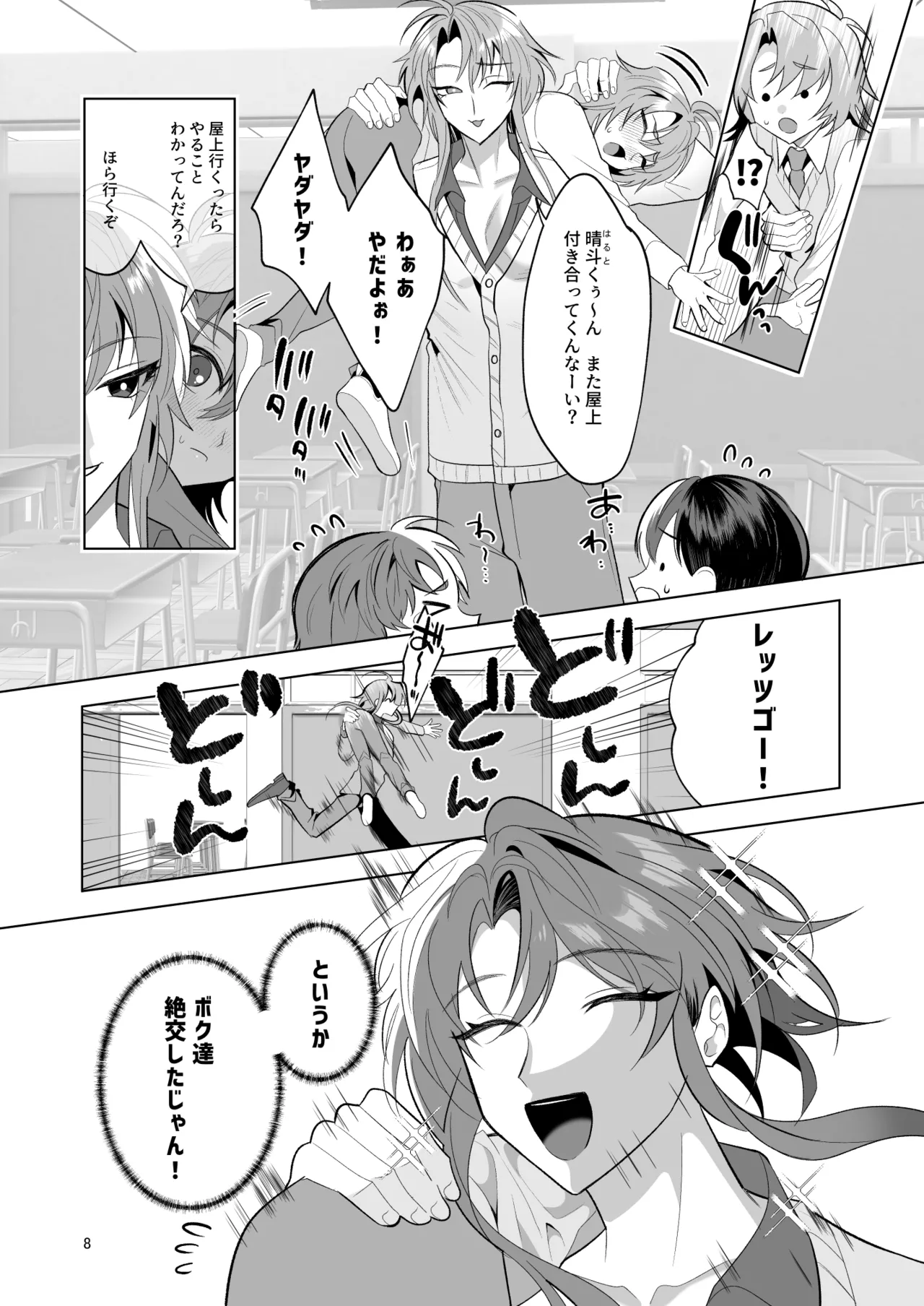 カントボーイとおまんこするぞ!～紫藤蘭夢編～ Page.7
