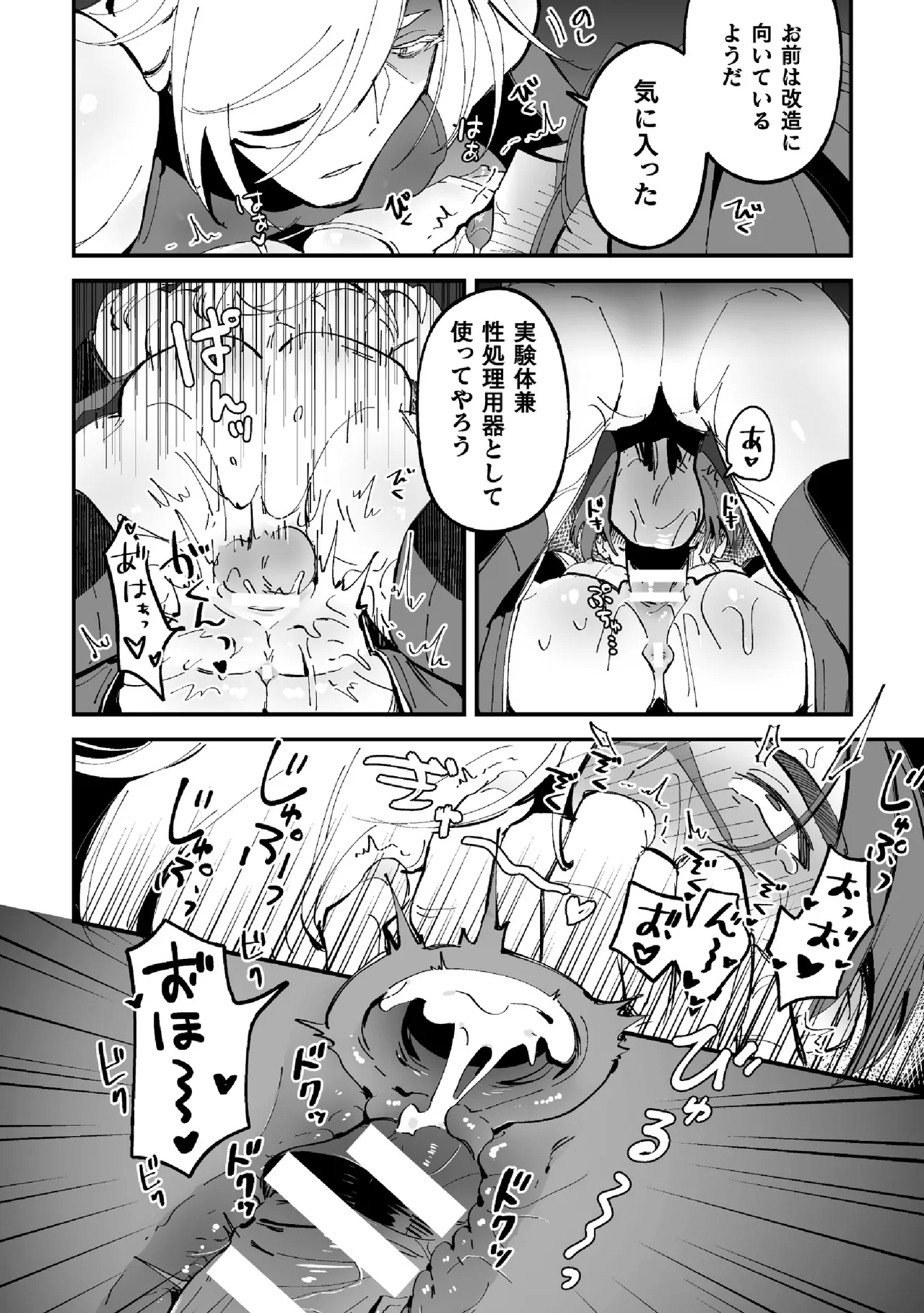 俺が狩られるのかよっ！？ Page.22