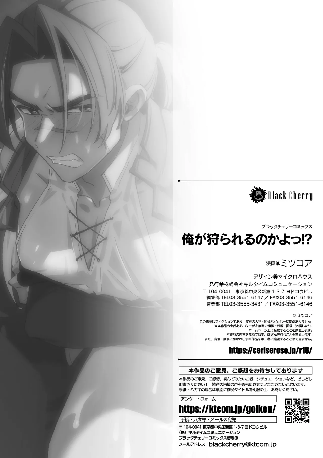 俺が狩られるのかよっ！？ Page.24