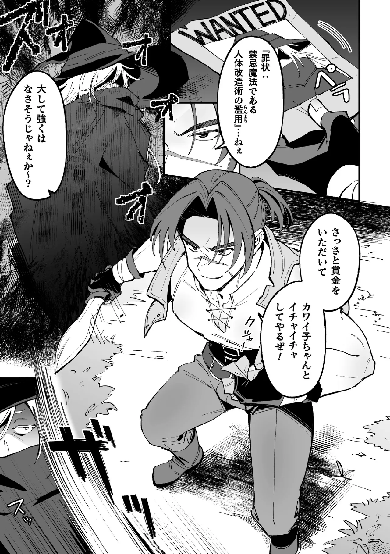 俺が狩られるのかよっ！？ Page.3