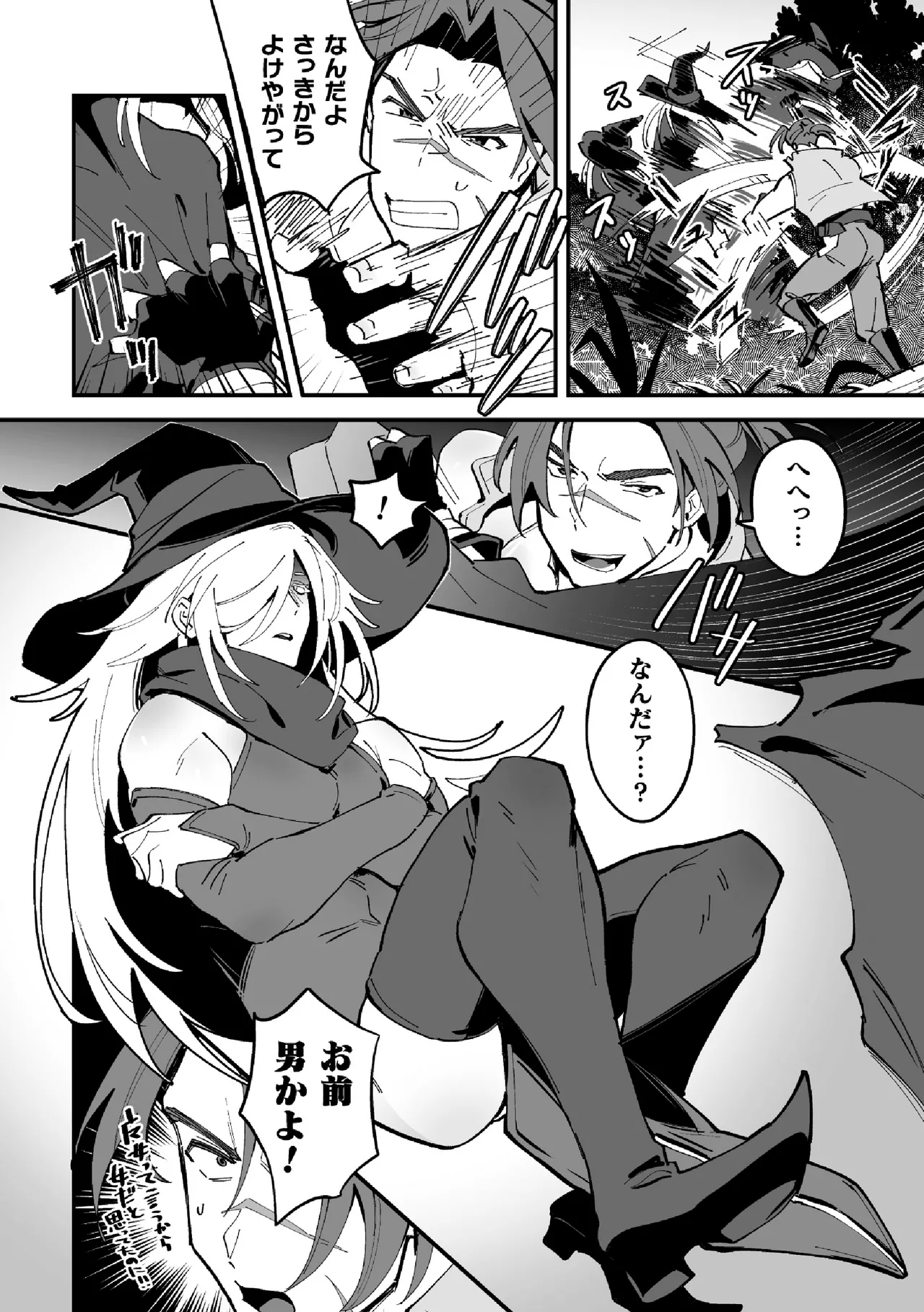 俺が狩られるのかよっ！？ Page.4