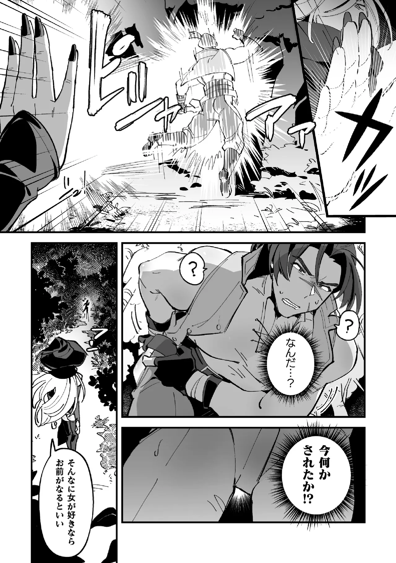 俺が狩られるのかよっ！？ Page.6