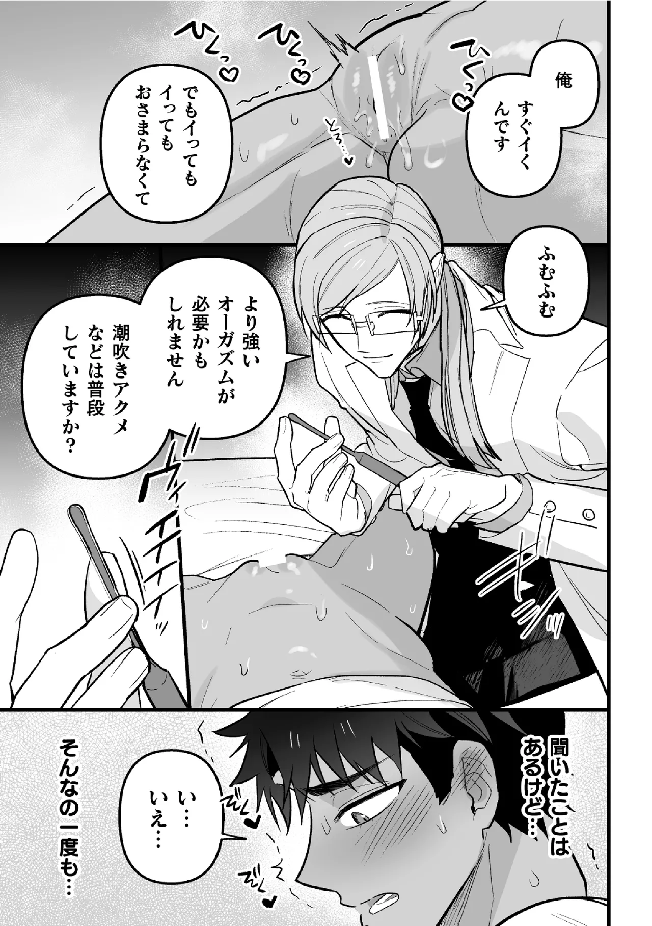 発情セラピーへようこそ Page.11