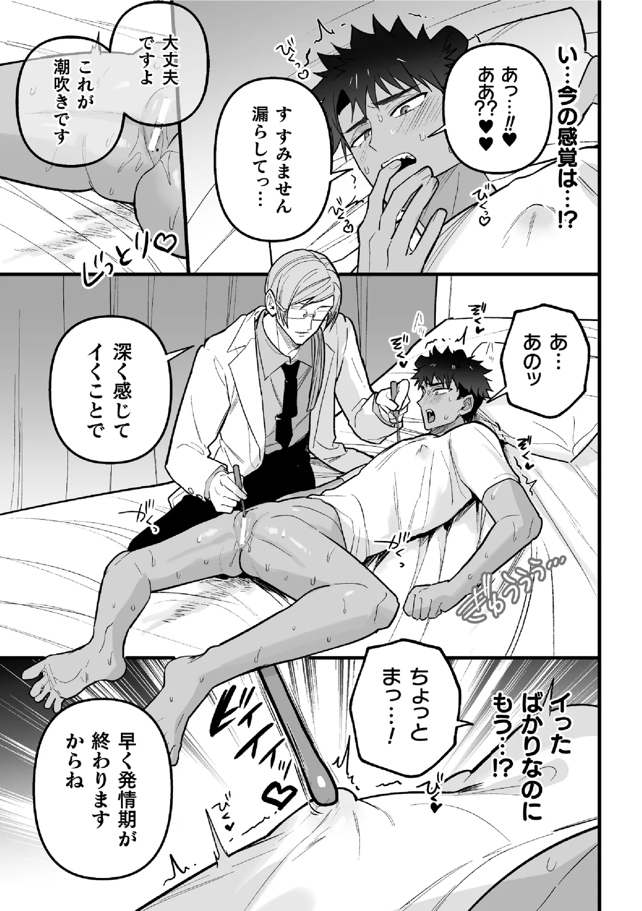 発情セラピーへようこそ Page.13