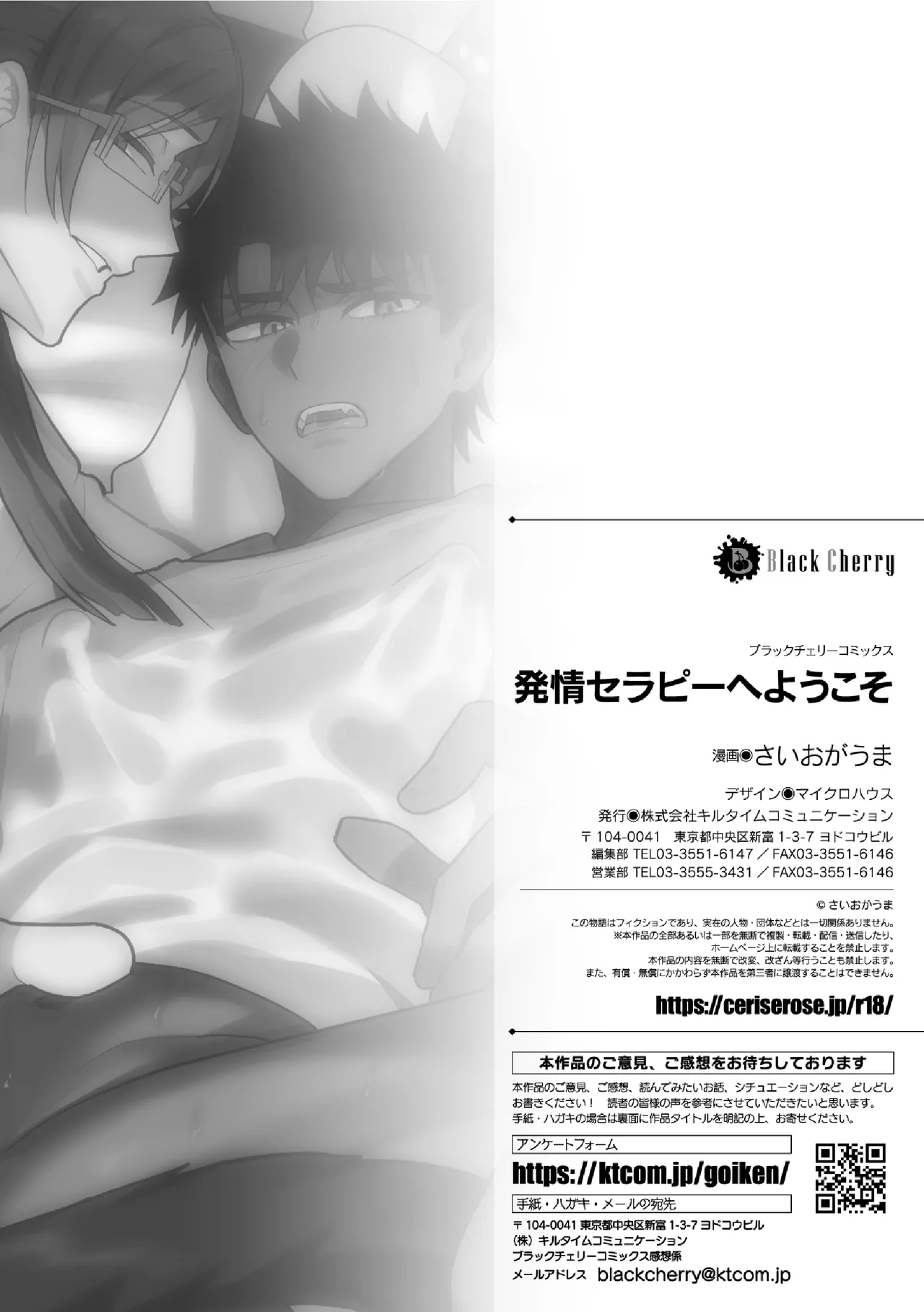 発情セラピーへようこそ Page.29