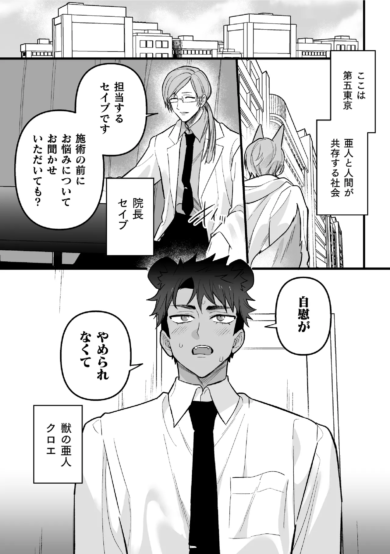 発情セラピーへようこそ Page.3