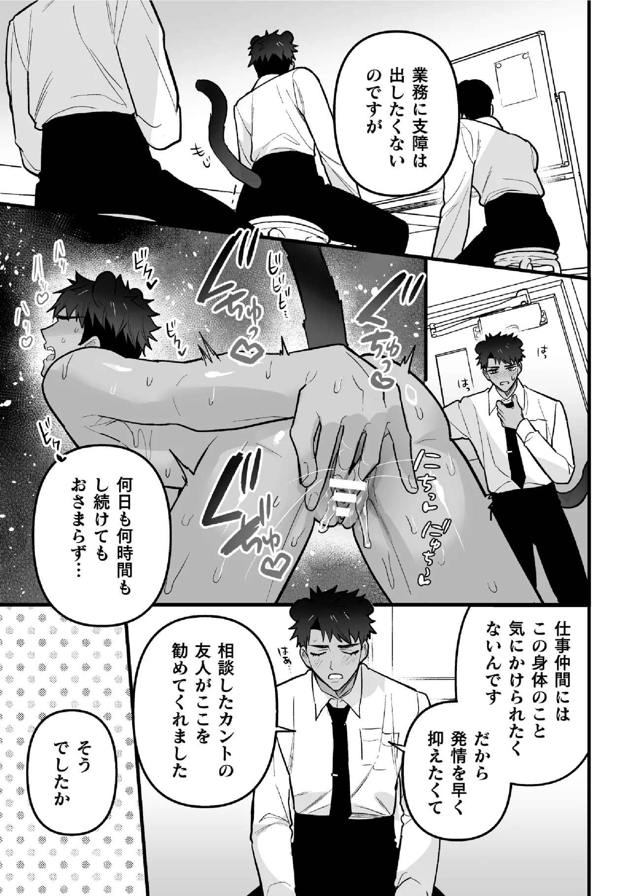 発情セラピーへようこそ Page.5