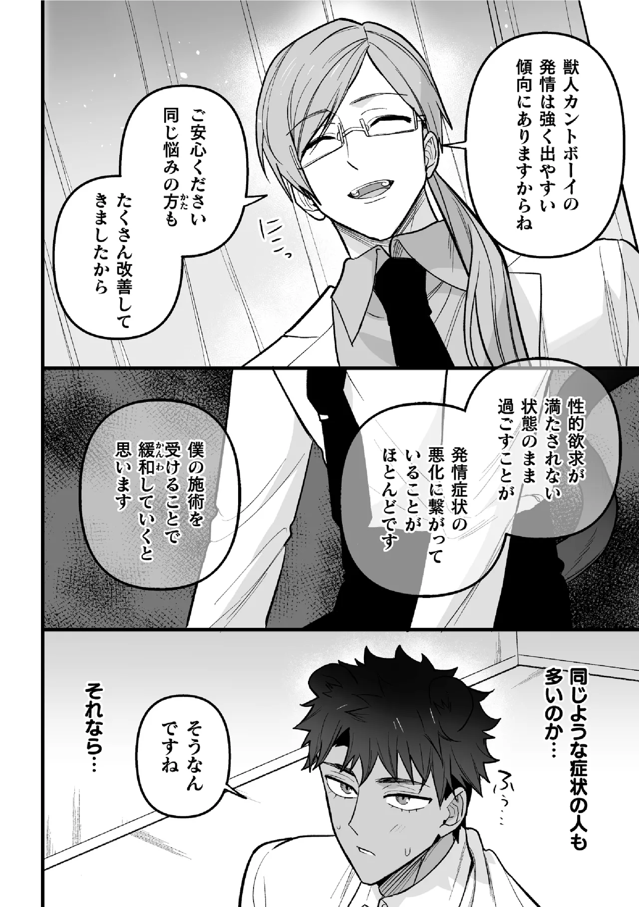 発情セラピーへようこそ Page.6