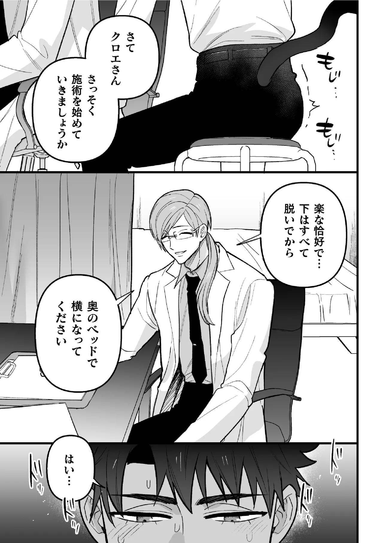 発情セラピーへようこそ Page.7