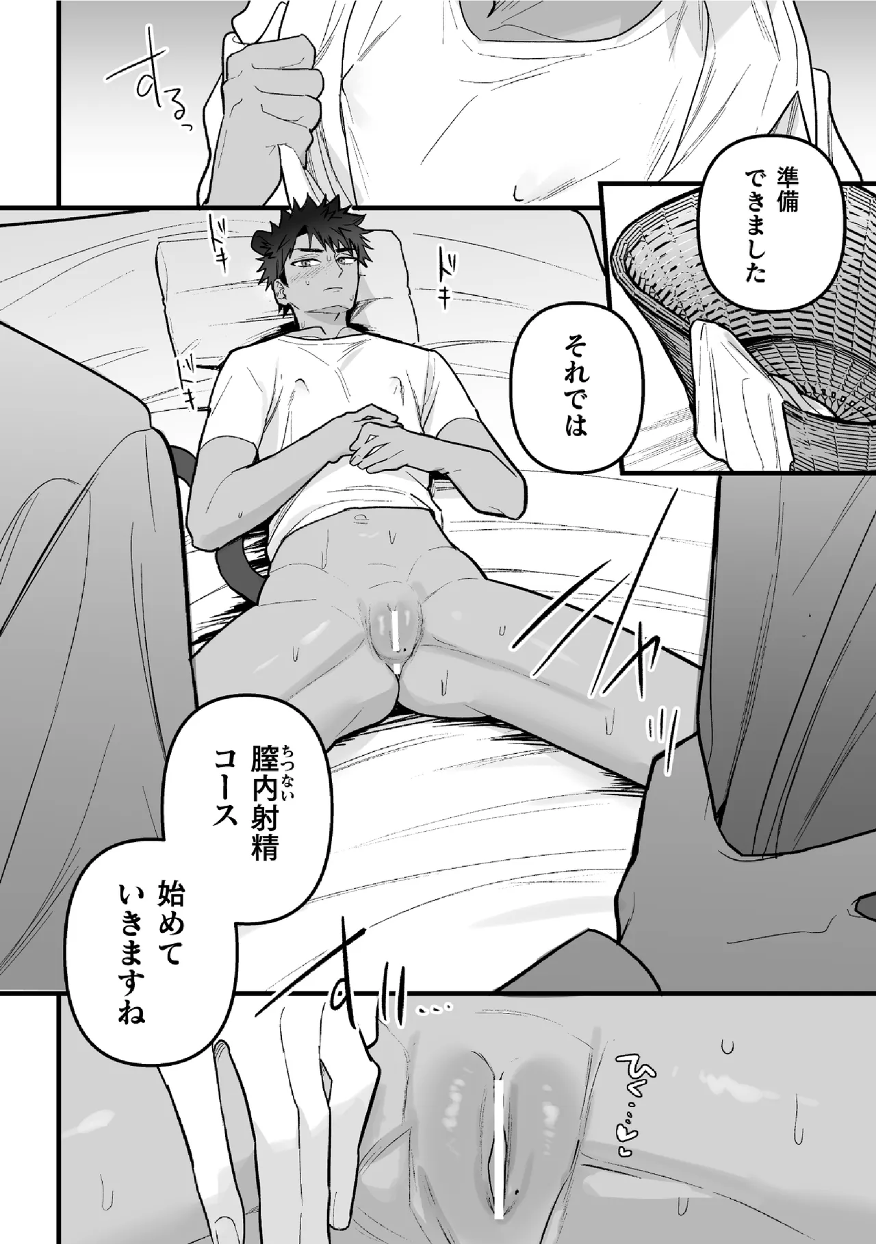 発情セラピーへようこそ Page.8