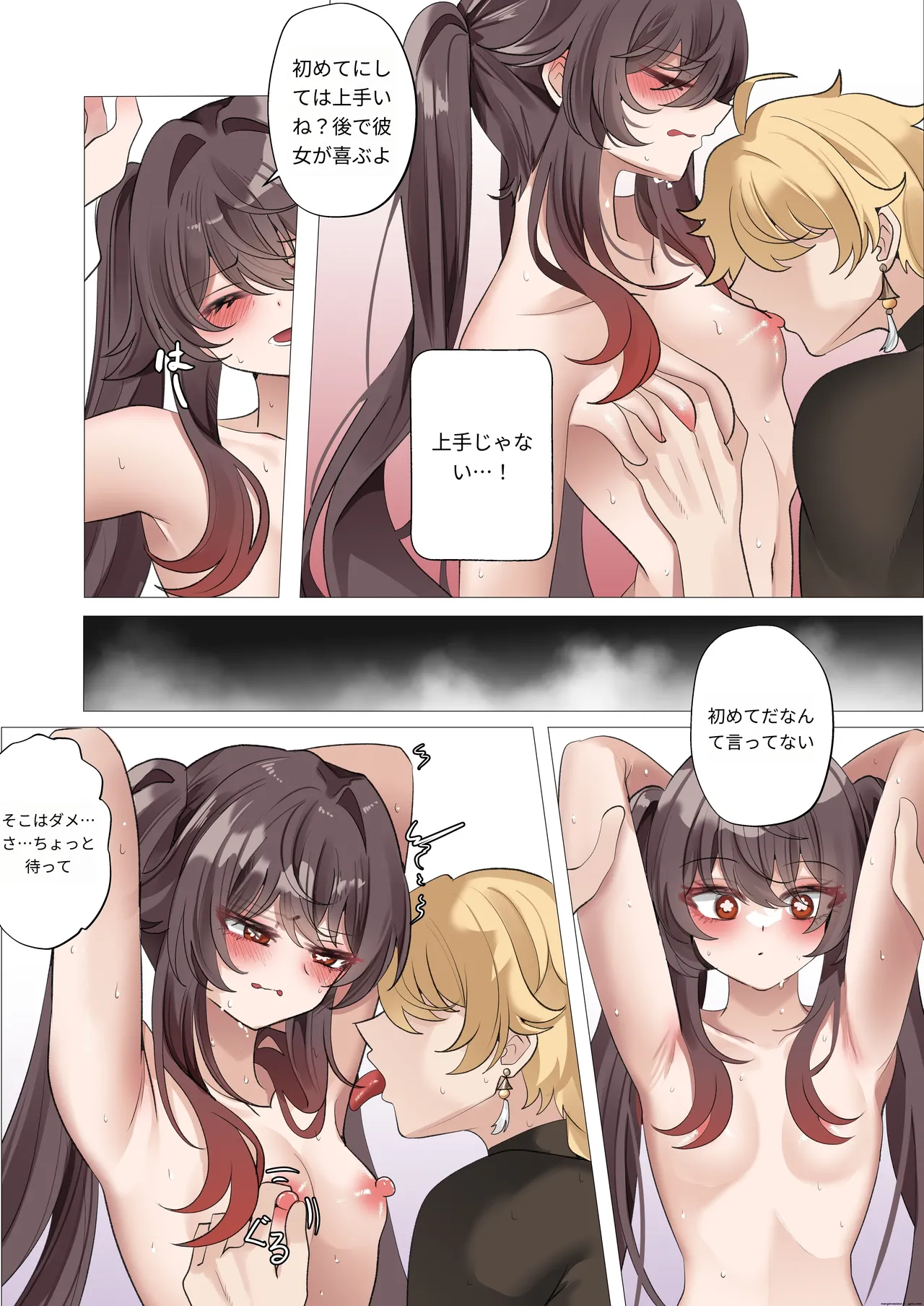 暑さのせいだよ。 Page.10