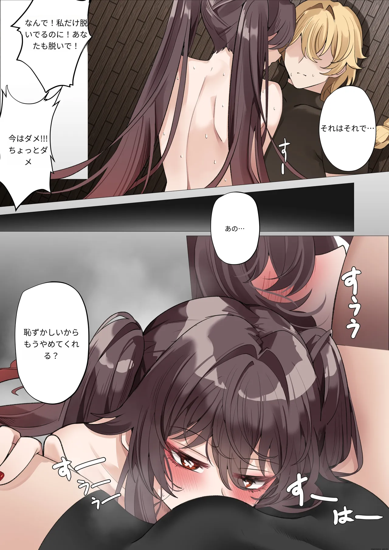 暑さのせいだよ。 Page.17