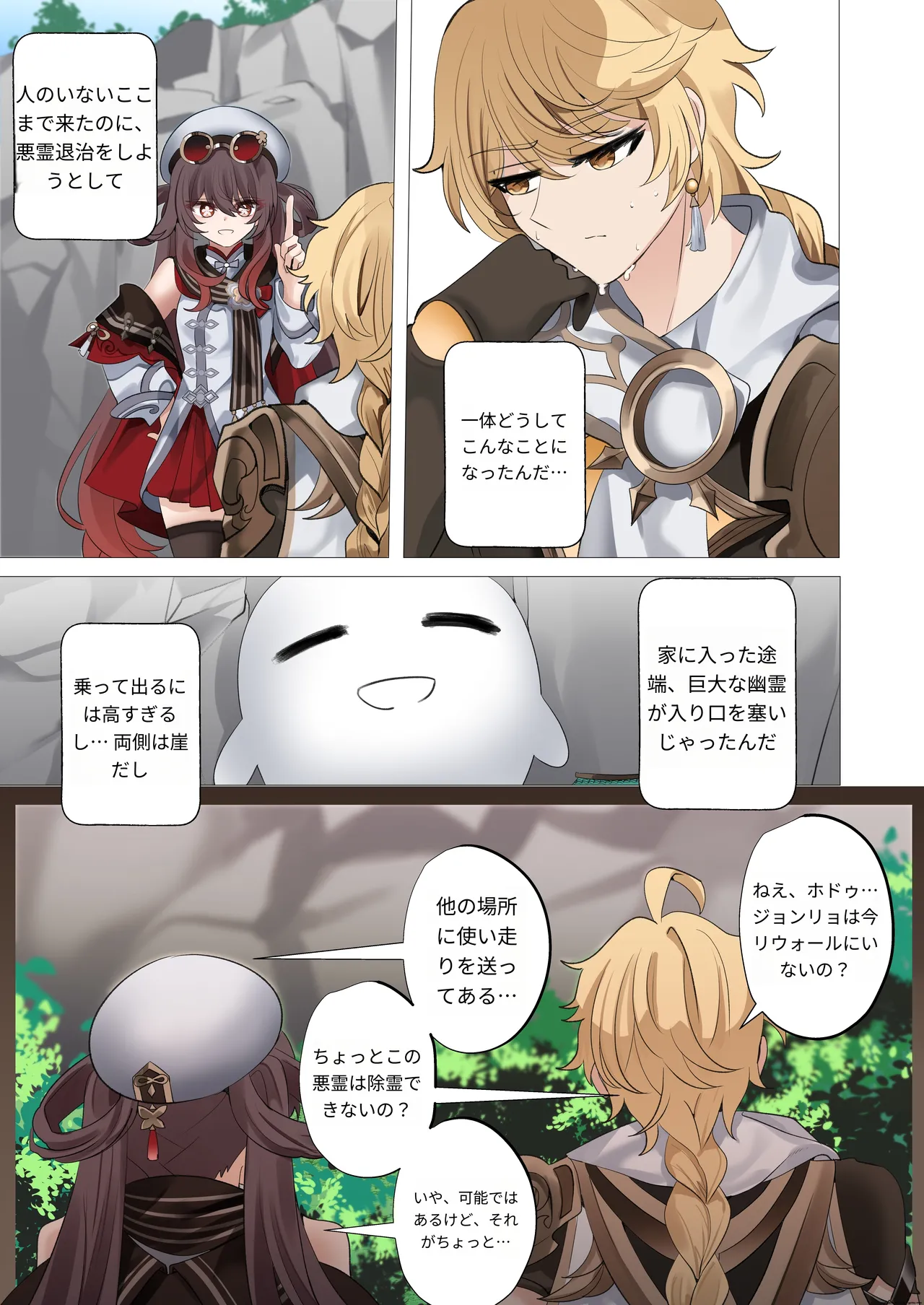 暑さのせいだよ。 Page.3