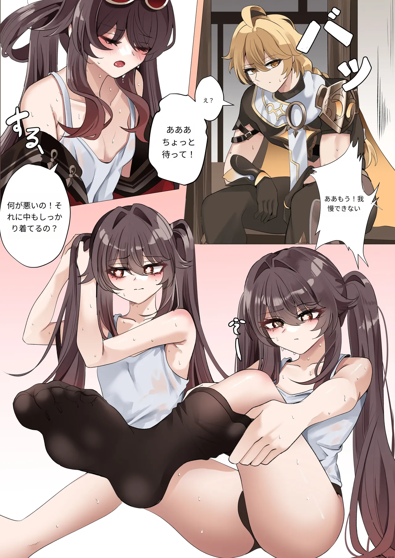 暑さのせいだよ。 Page.4