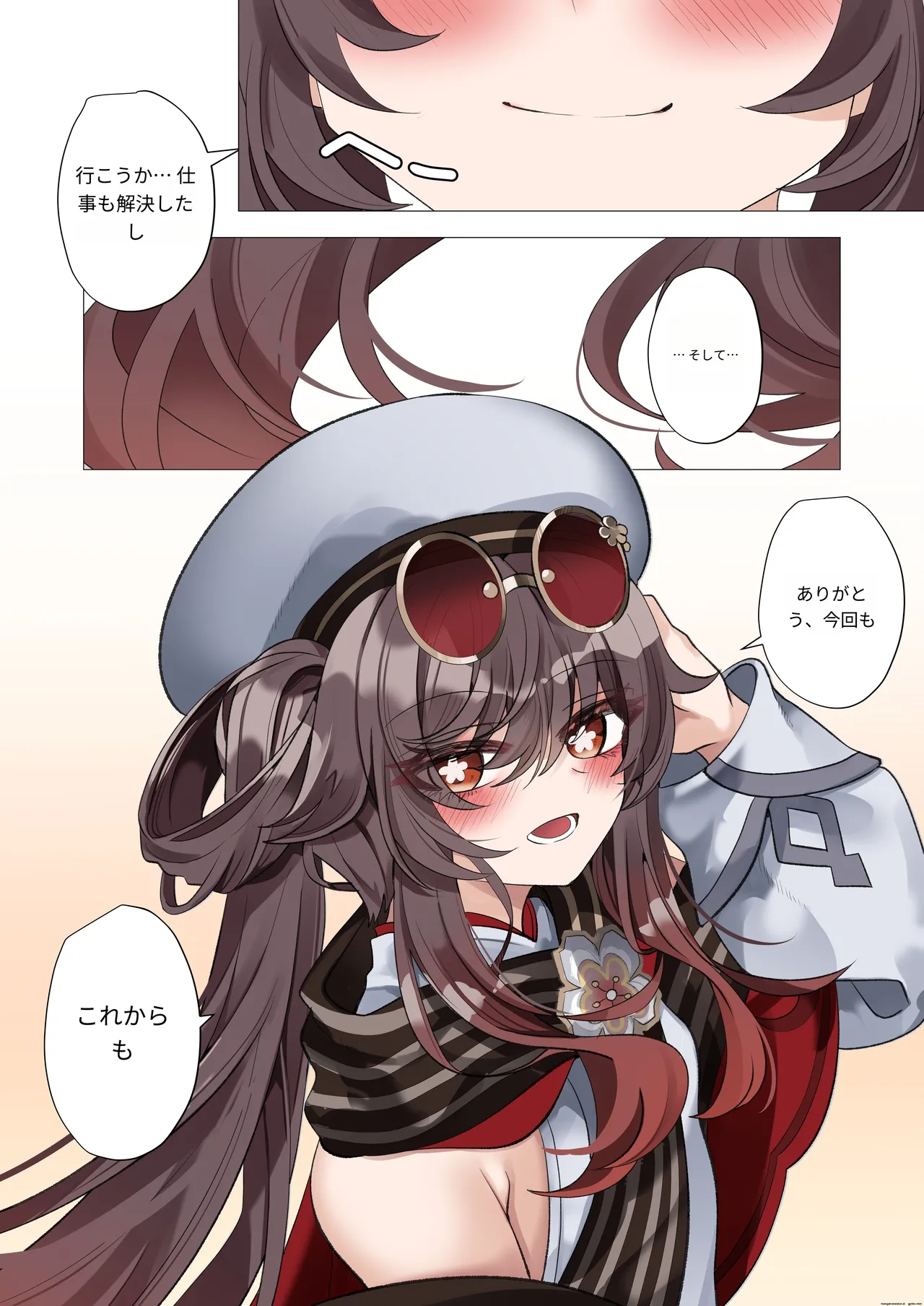 暑さのせいだよ。 Page.42