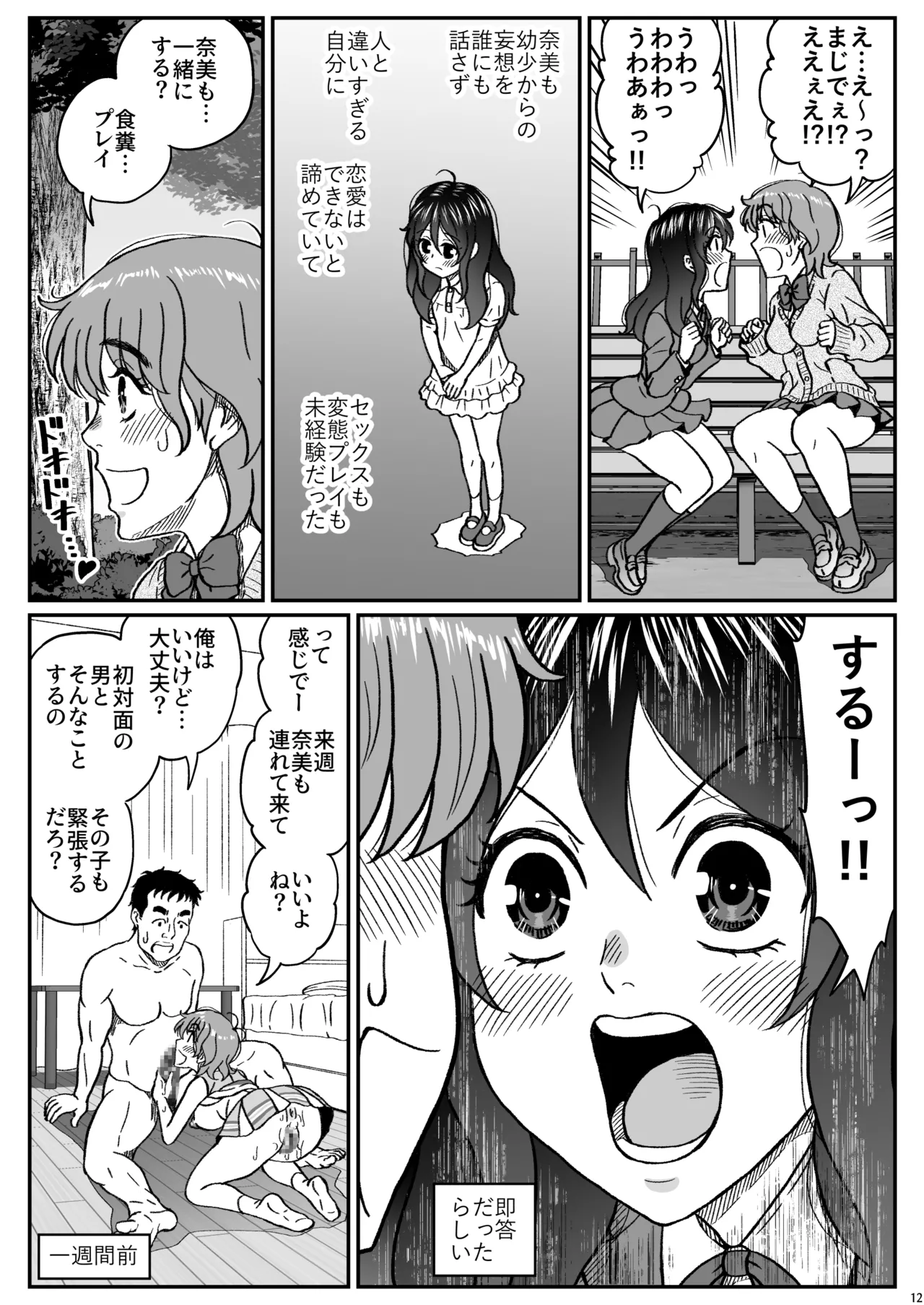 ふたりの変態女子がオジサンの大便器になる話前編 Page.13
