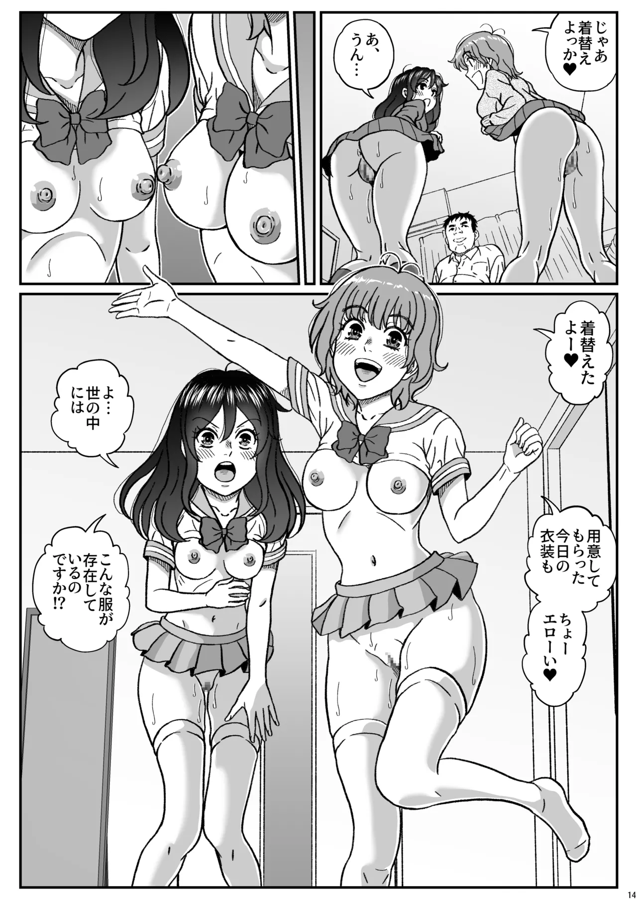 ふたりの変態女子がオジサンの大便器になる話前編 Page.15