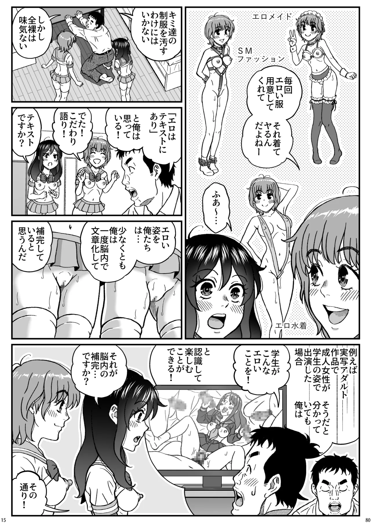ふたりの変態女子がオジサンの大便器になる話前編 Page.16