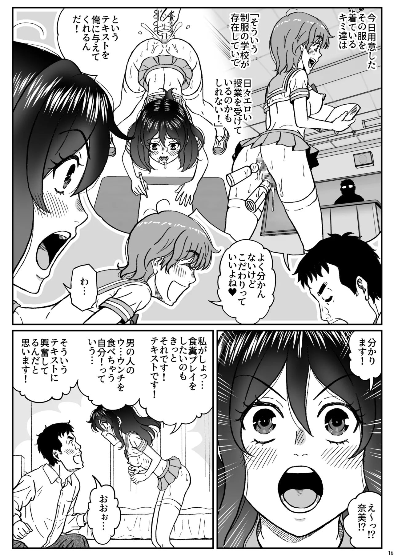 ふたりの変態女子がオジサンの大便器になる話前編 Page.17