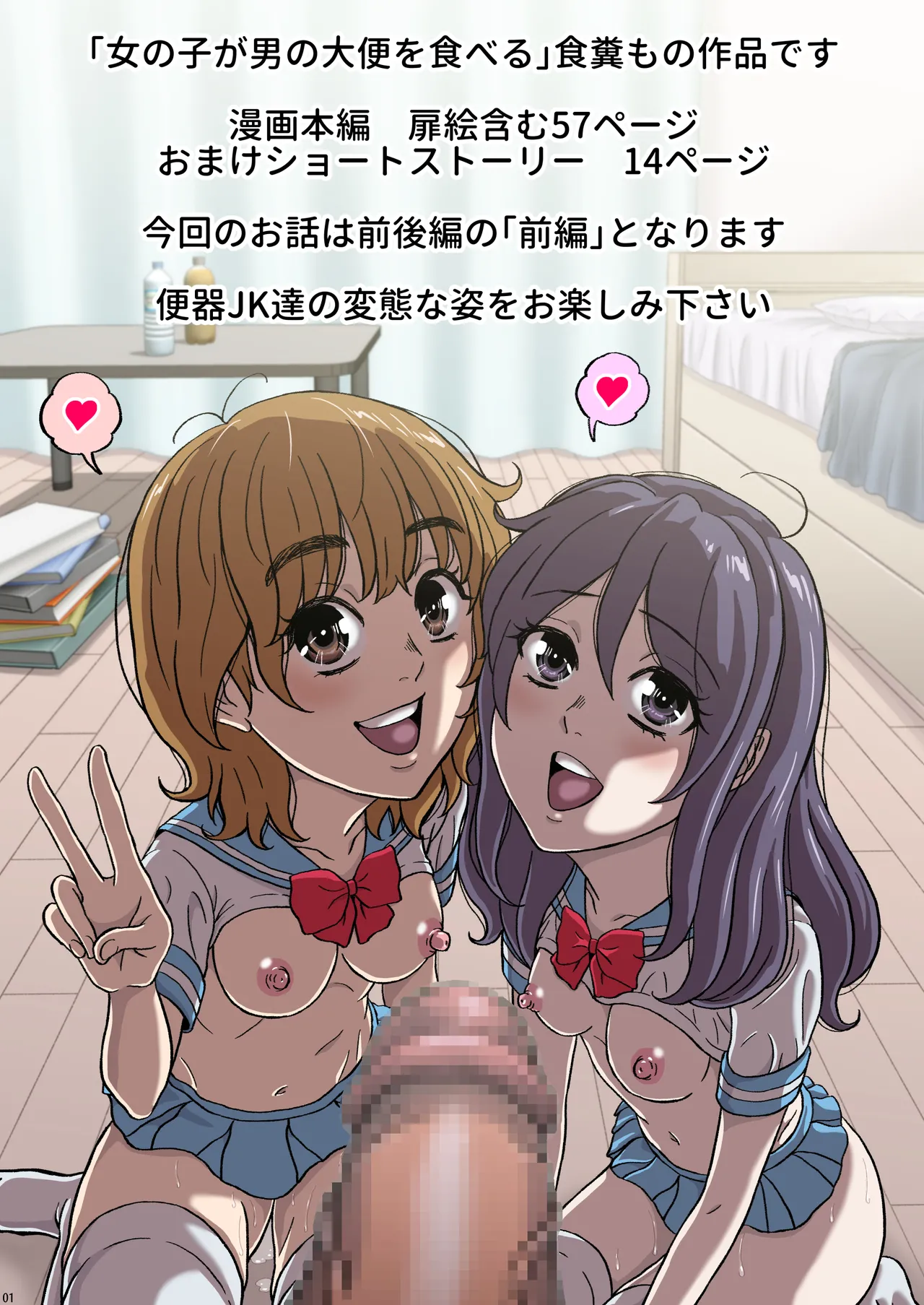 ふたりの変態女子がオジサンの大便器になる話前編 Page.2