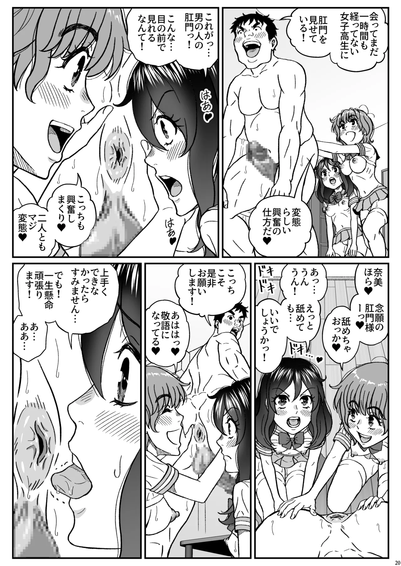 ふたりの変態女子がオジサンの大便器になる話前編 Page.21