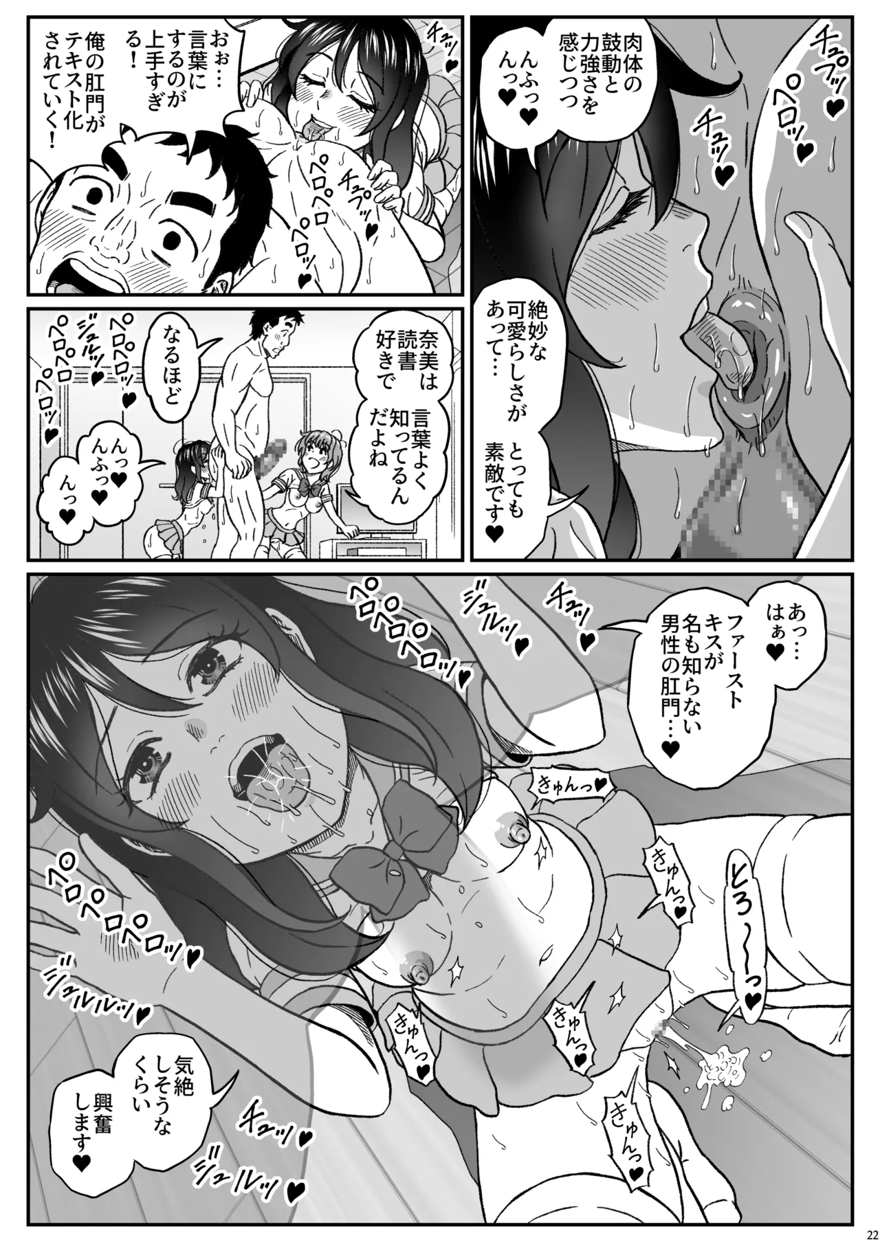 ふたりの変態女子がオジサンの大便器になる話前編 Page.23