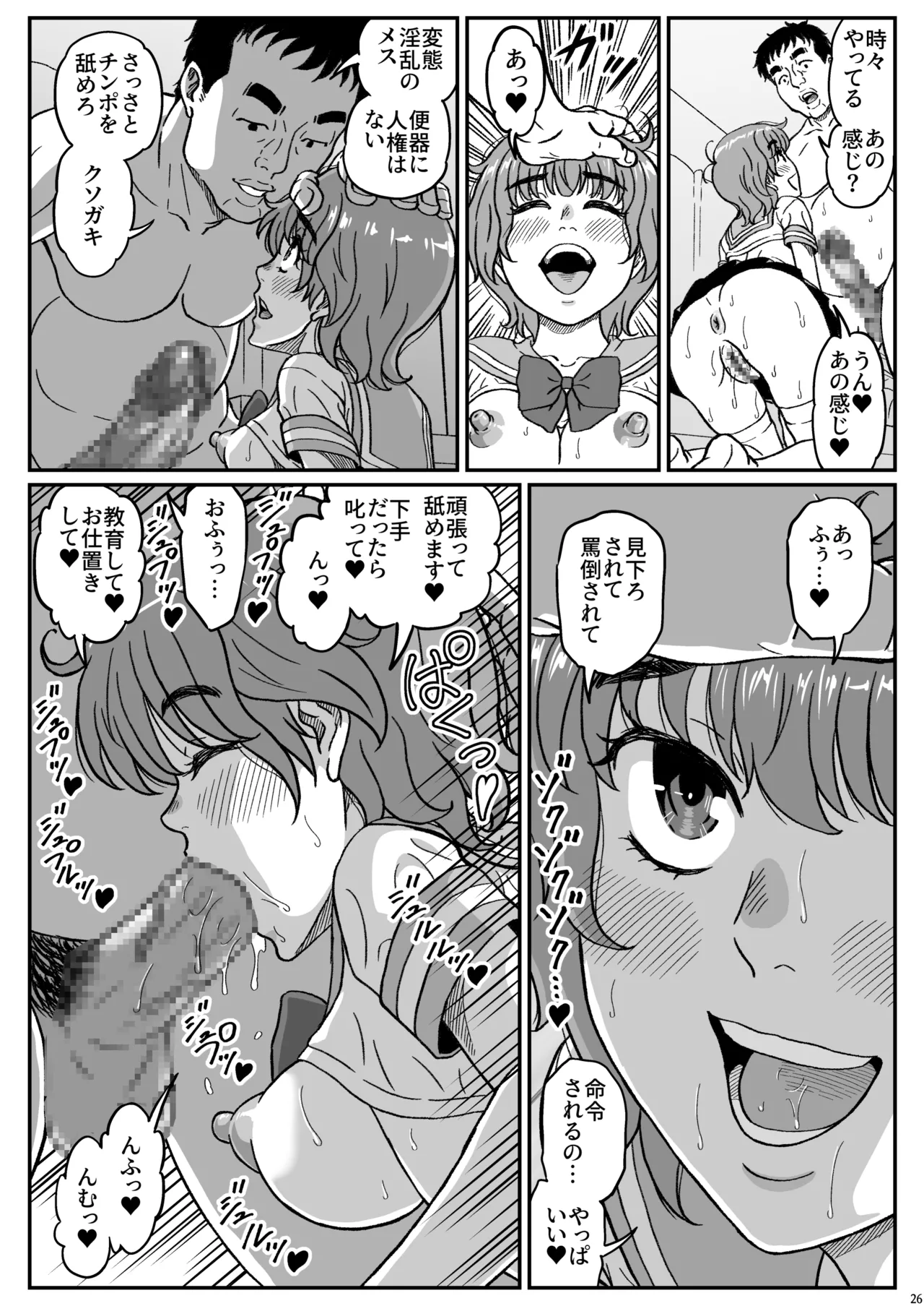 ふたりの変態女子がオジサンの大便器になる話前編 Page.27