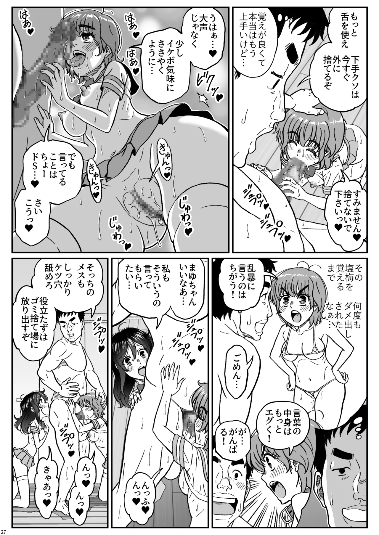 ふたりの変態女子がオジサンの大便器になる話前編 Page.28