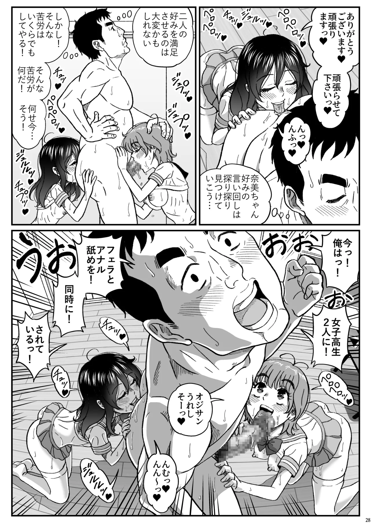 ふたりの変態女子がオジサンの大便器になる話前編 Page.29