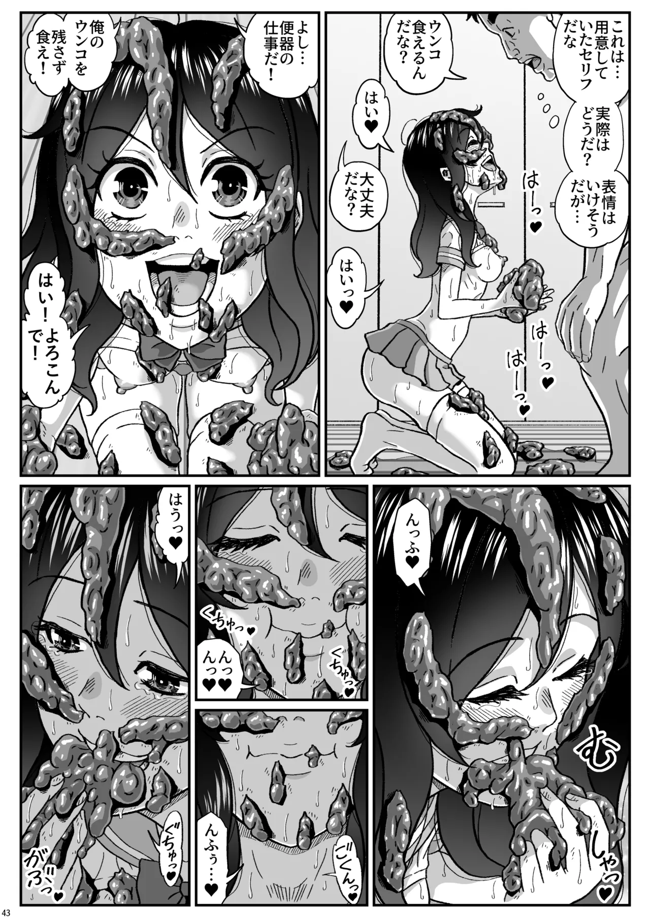 ふたりの変態女子がオジサンの大便器になる話前編 Page.44