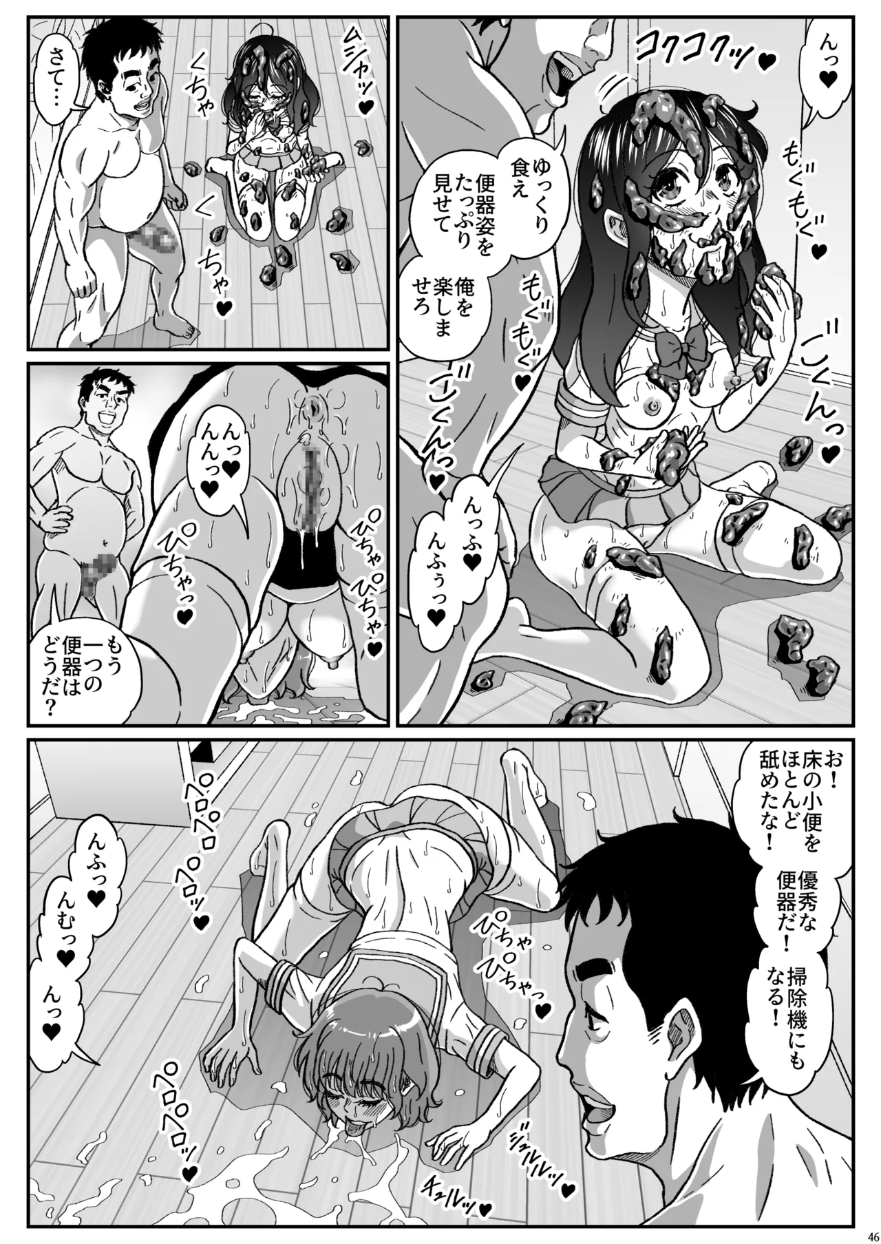 ふたりの変態女子がオジサンの大便器になる話前編 Page.47