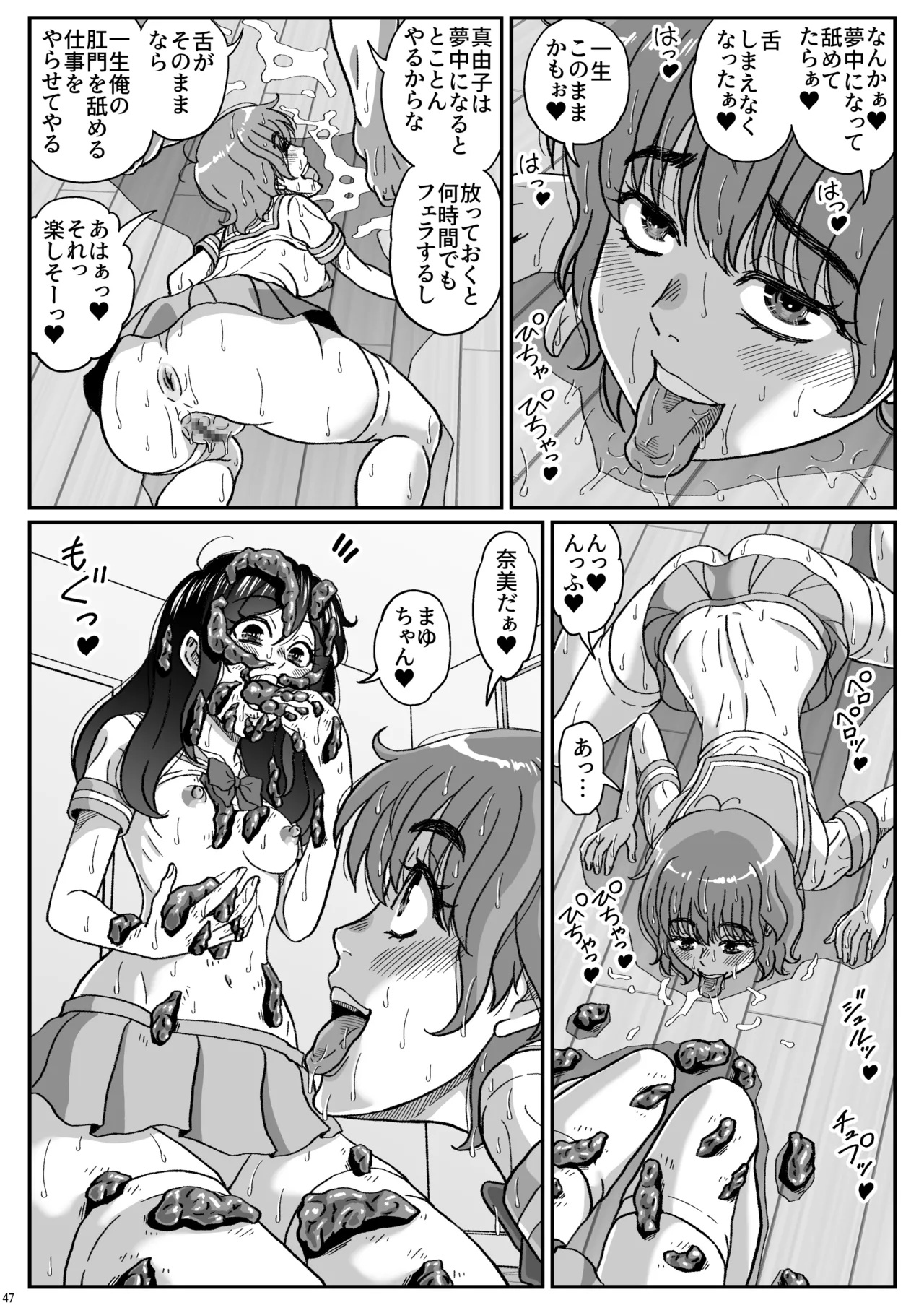 ふたりの変態女子がオジサンの大便器になる話前編 Page.48