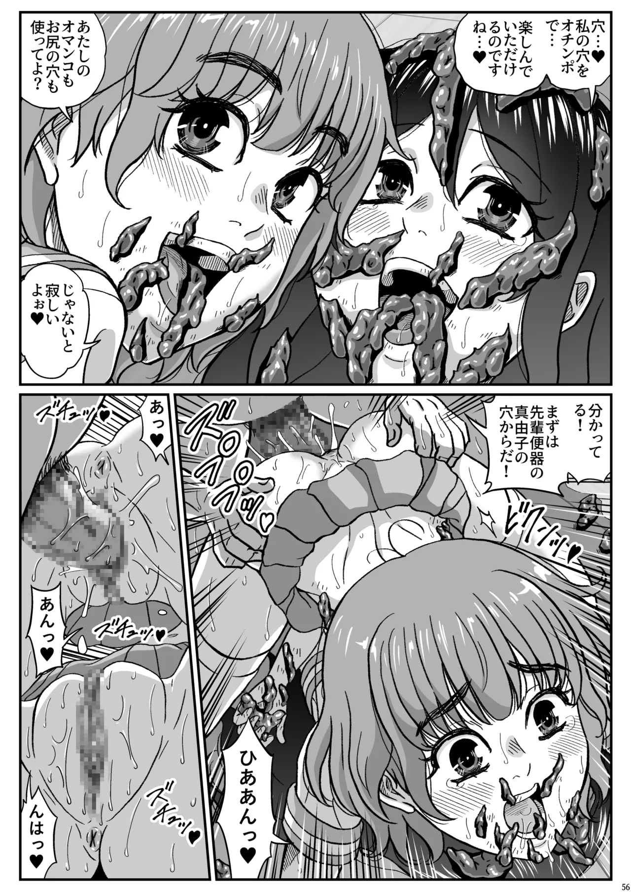 ふたりの変態女子がオジサンの大便器になる話前編 Page.57