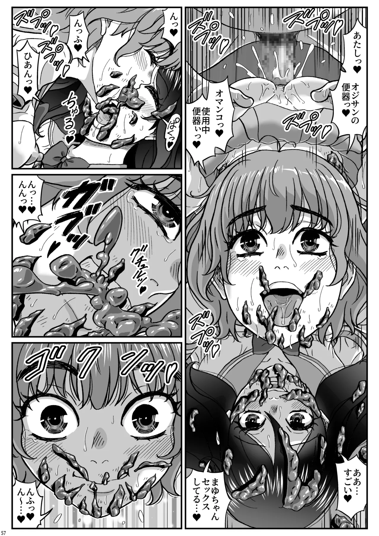 ふたりの変態女子がオジサンの大便器になる話前編 Page.58