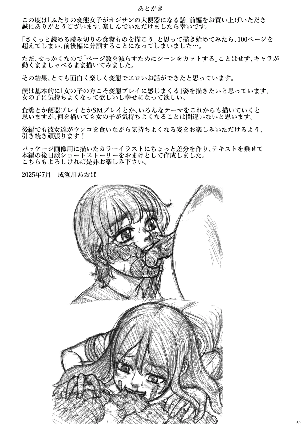 ふたりの変態女子がオジサンの大便器になる話前編 Page.61