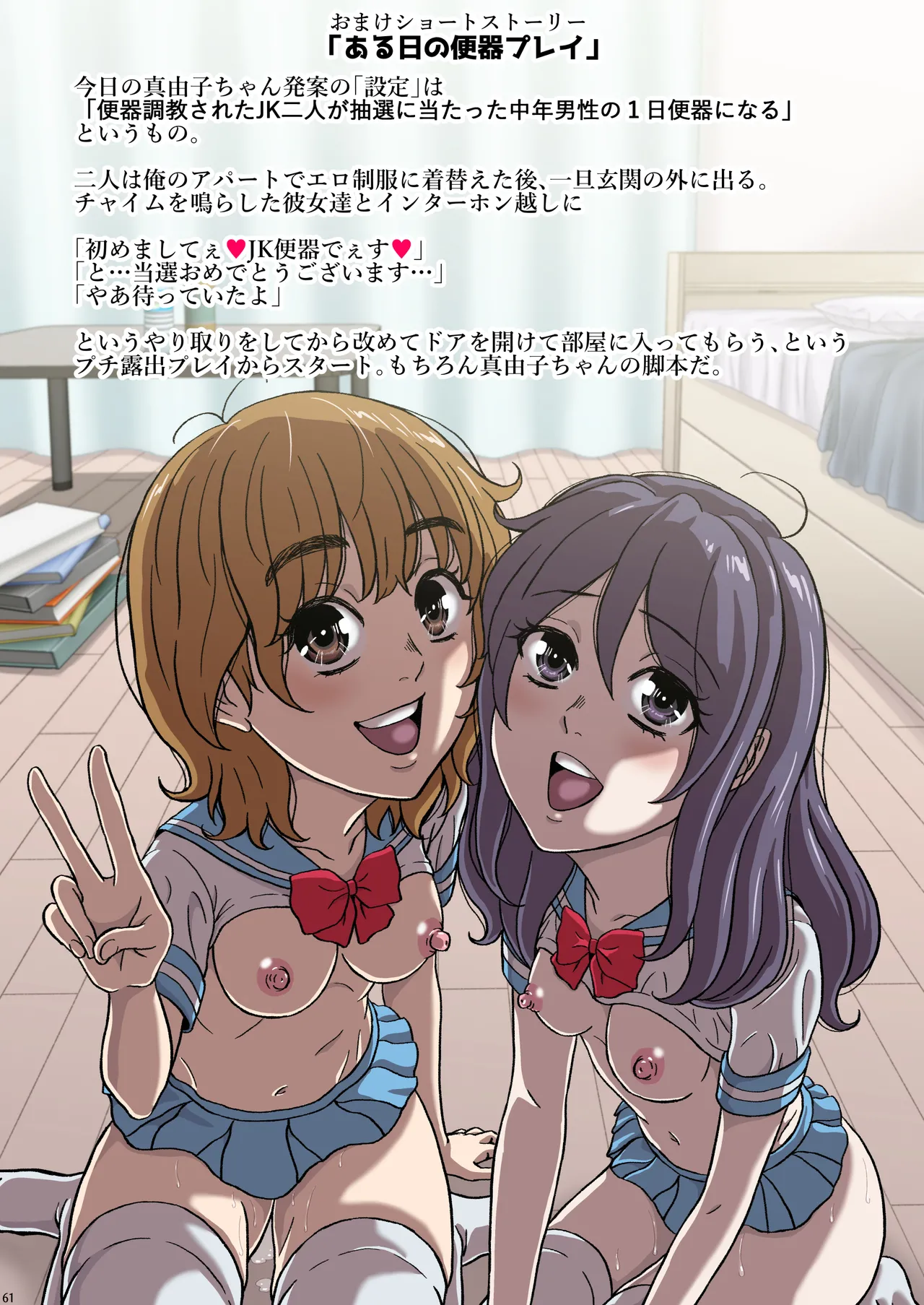 ふたりの変態女子がオジサンの大便器になる話前編 Page.62