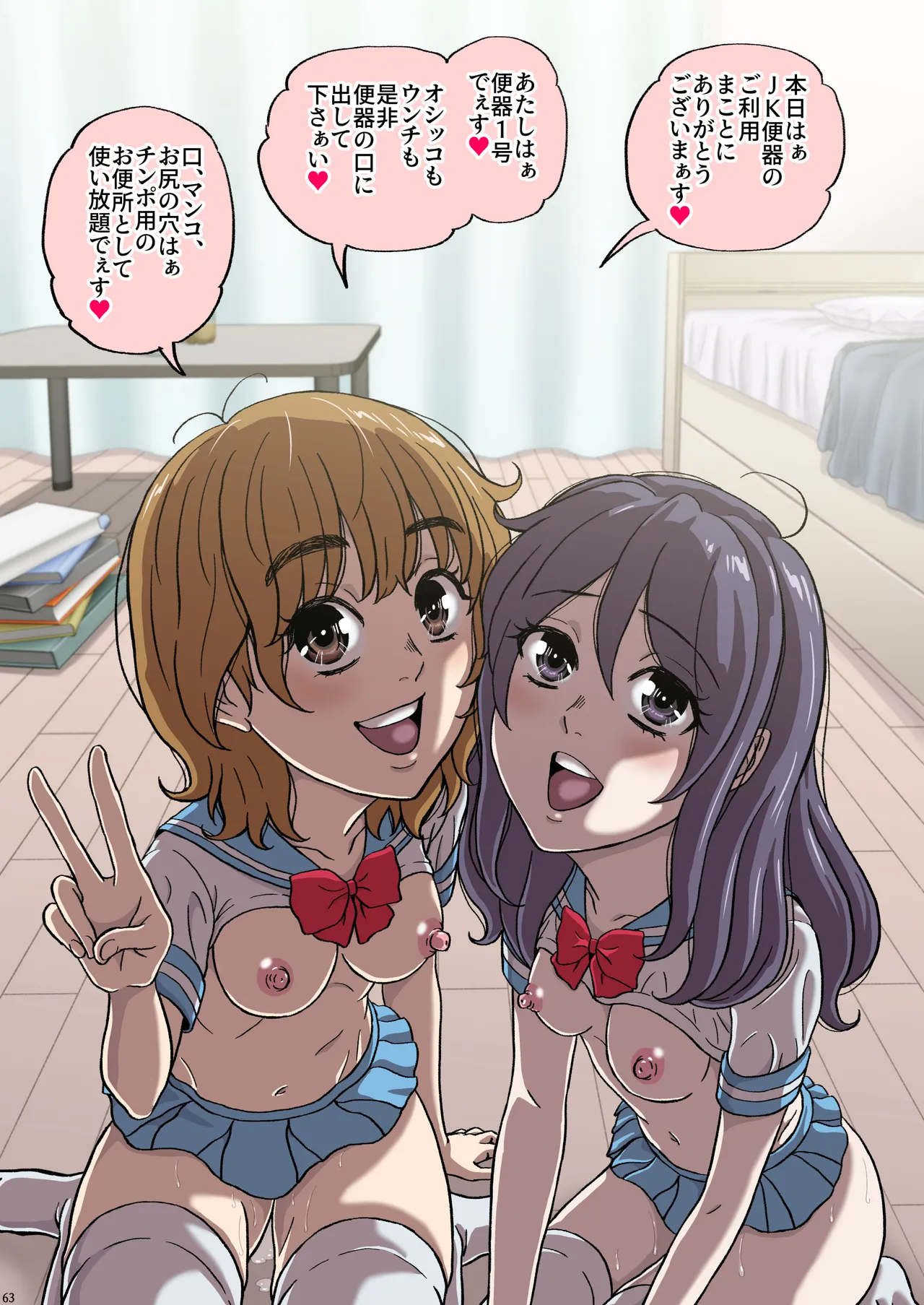 ふたりの変態女子がオジサンの大便器になる話前編 Page.64