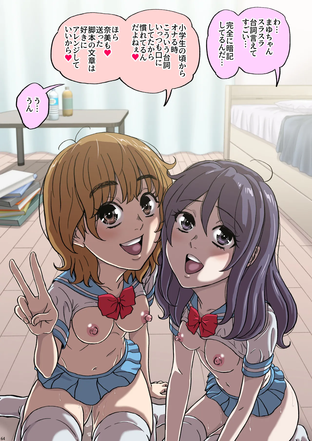 ふたりの変態女子がオジサンの大便器になる話前編 Page.65