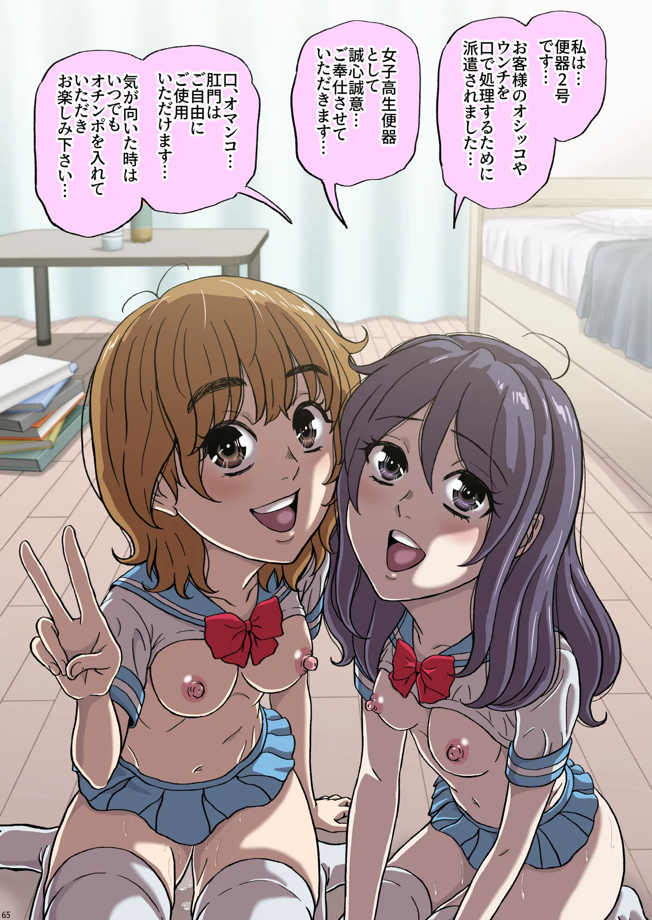 ふたりの変態女子がオジサンの大便器になる話前編 Page.66