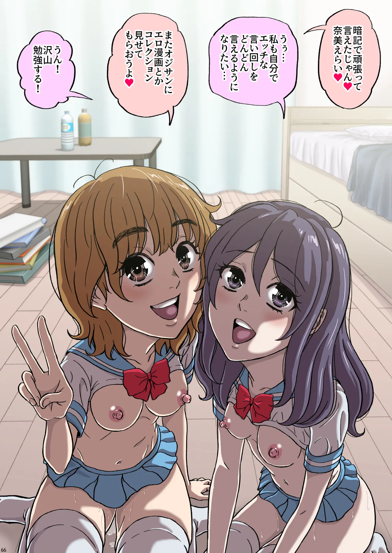 ふたりの変態女子がオジサンの大便器になる話前編 Page.67