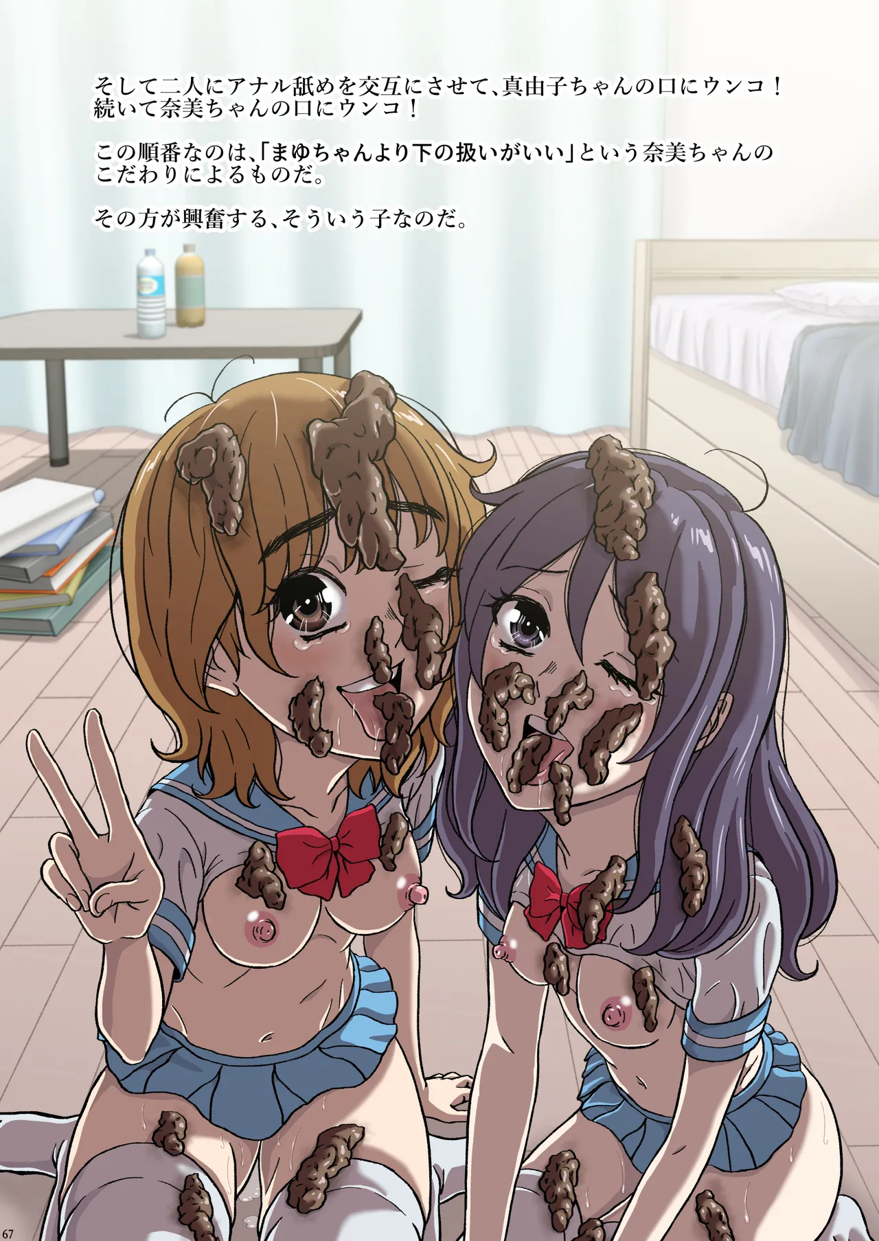 ふたりの変態女子がオジサンの大便器になる話前編 Page.68