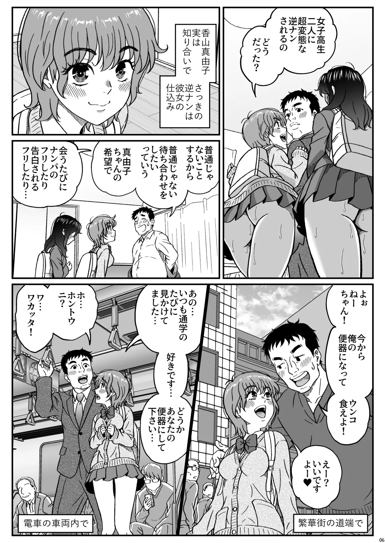 ふたりの変態女子がオジサンの大便器になる話前編 Page.7